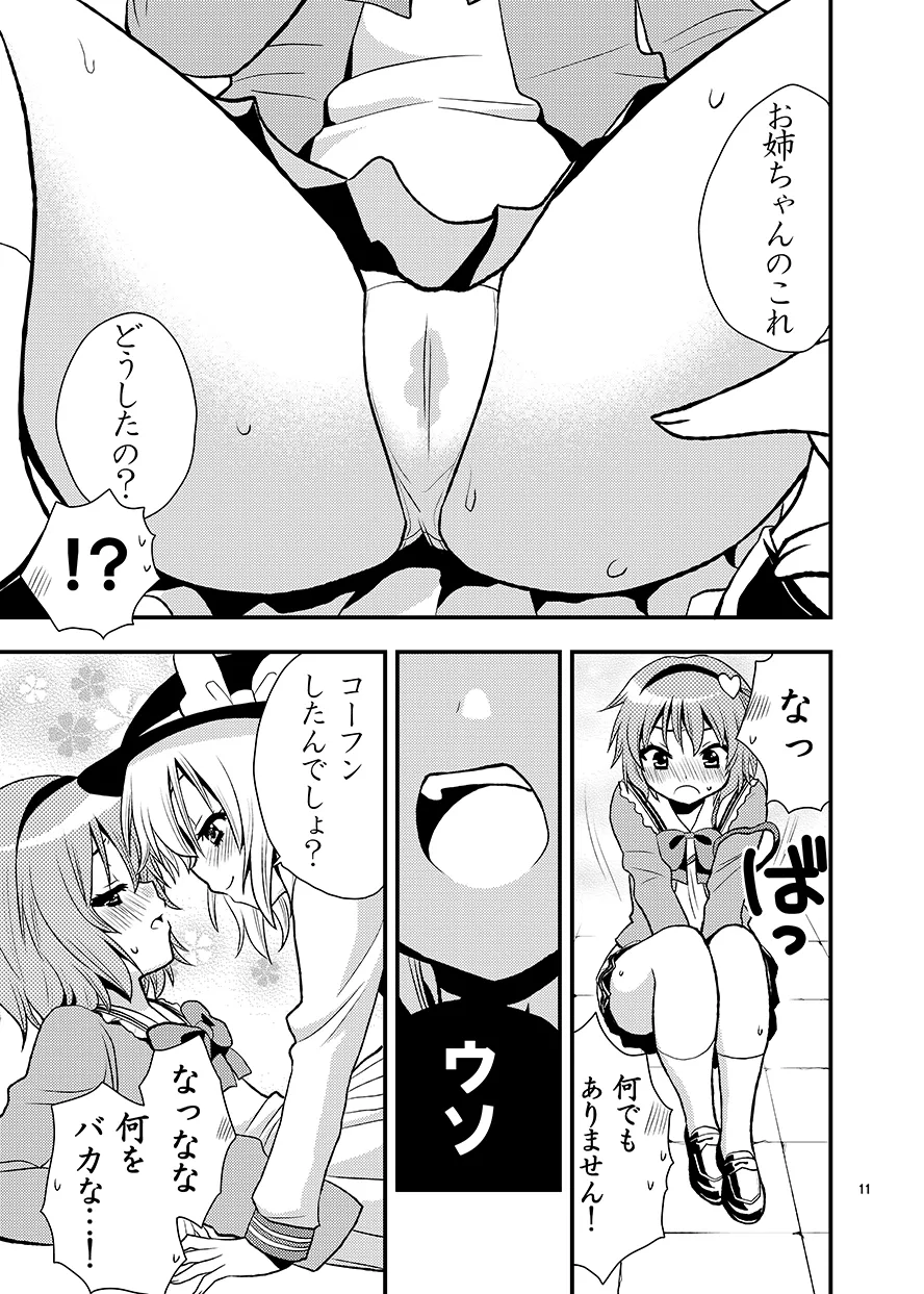 古明地家のセイフク - page12