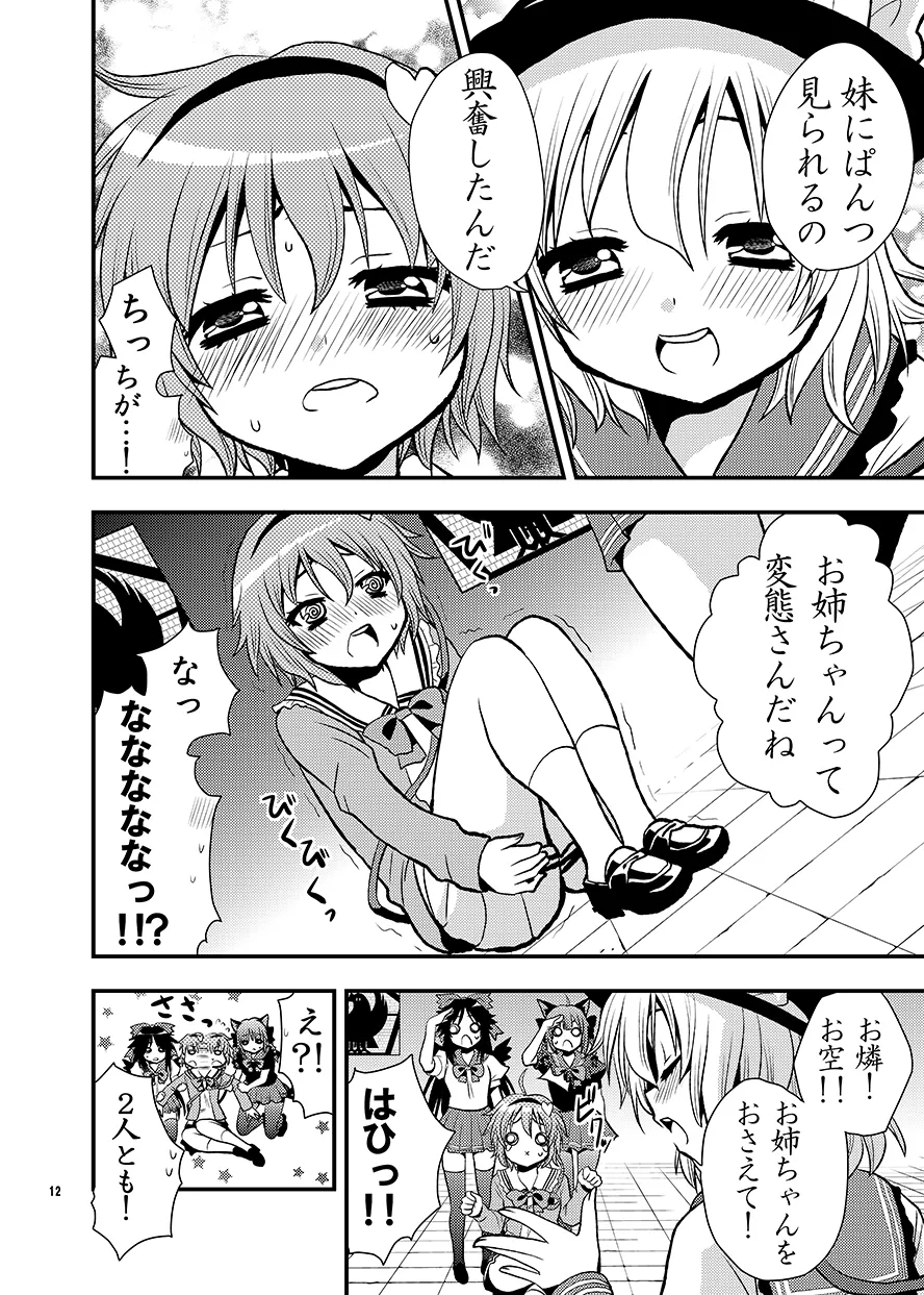 古明地家のセイフク - page13