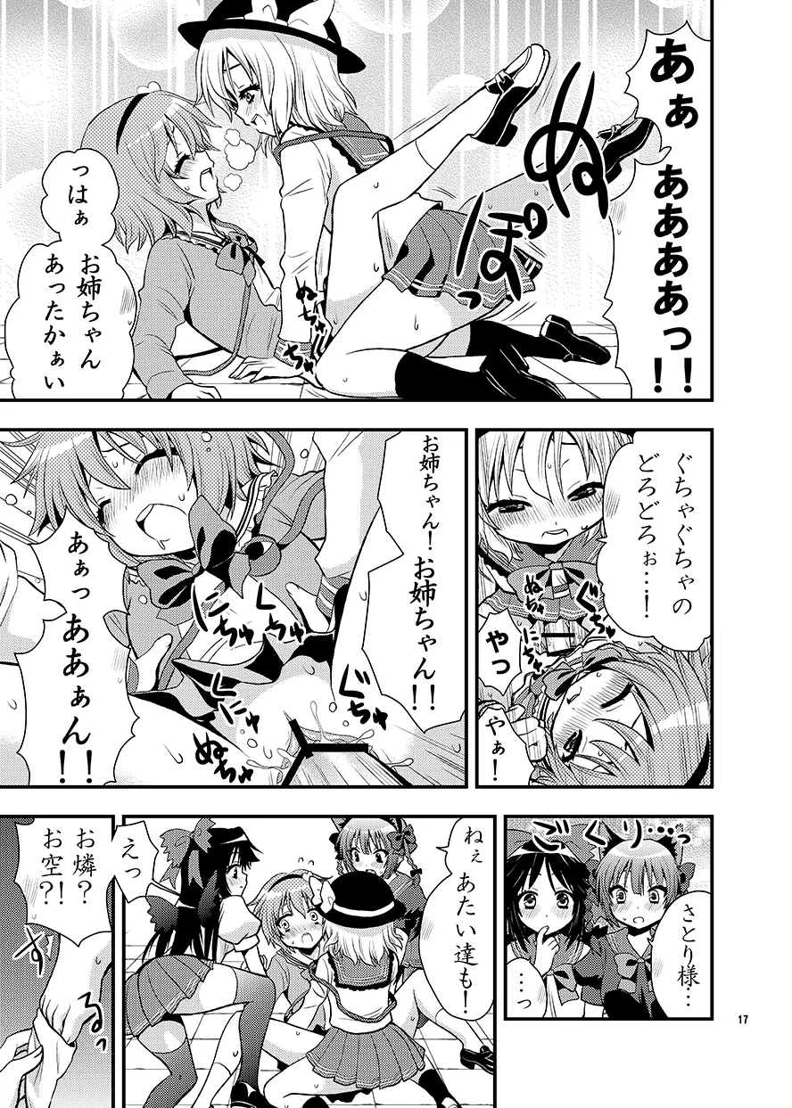 古明地家のセイフク - page18