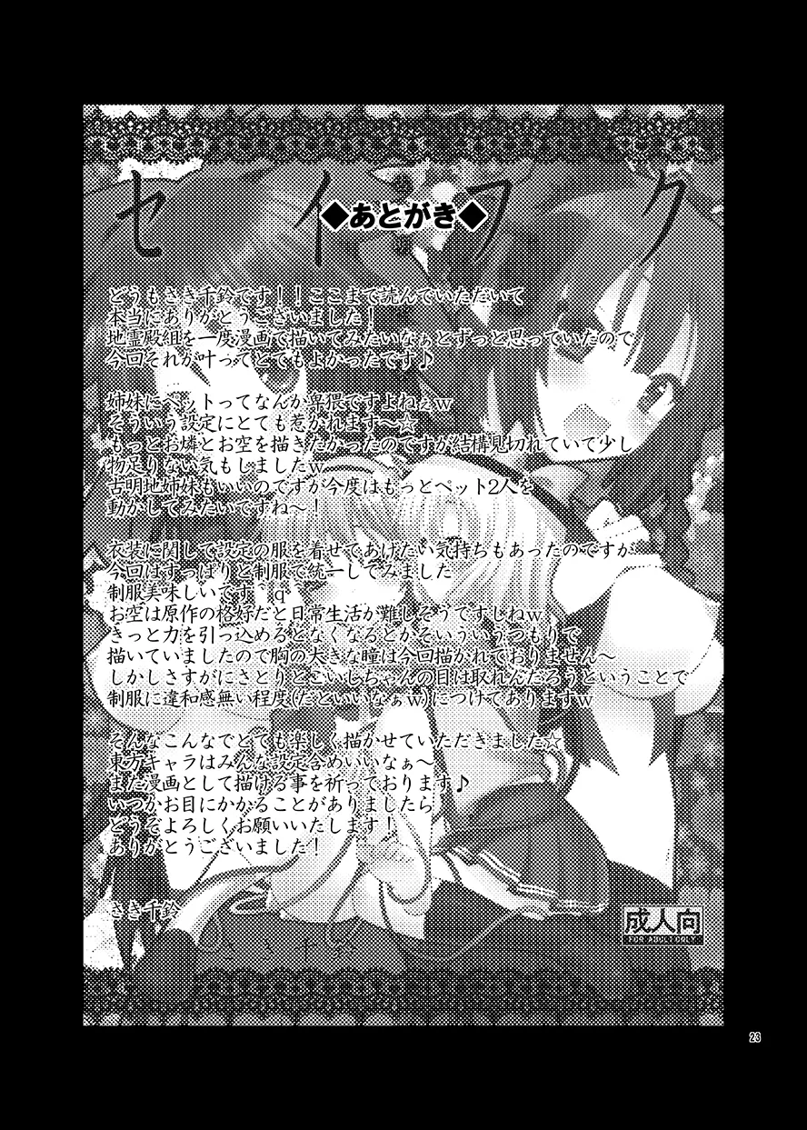 古明地家のセイフク - page25