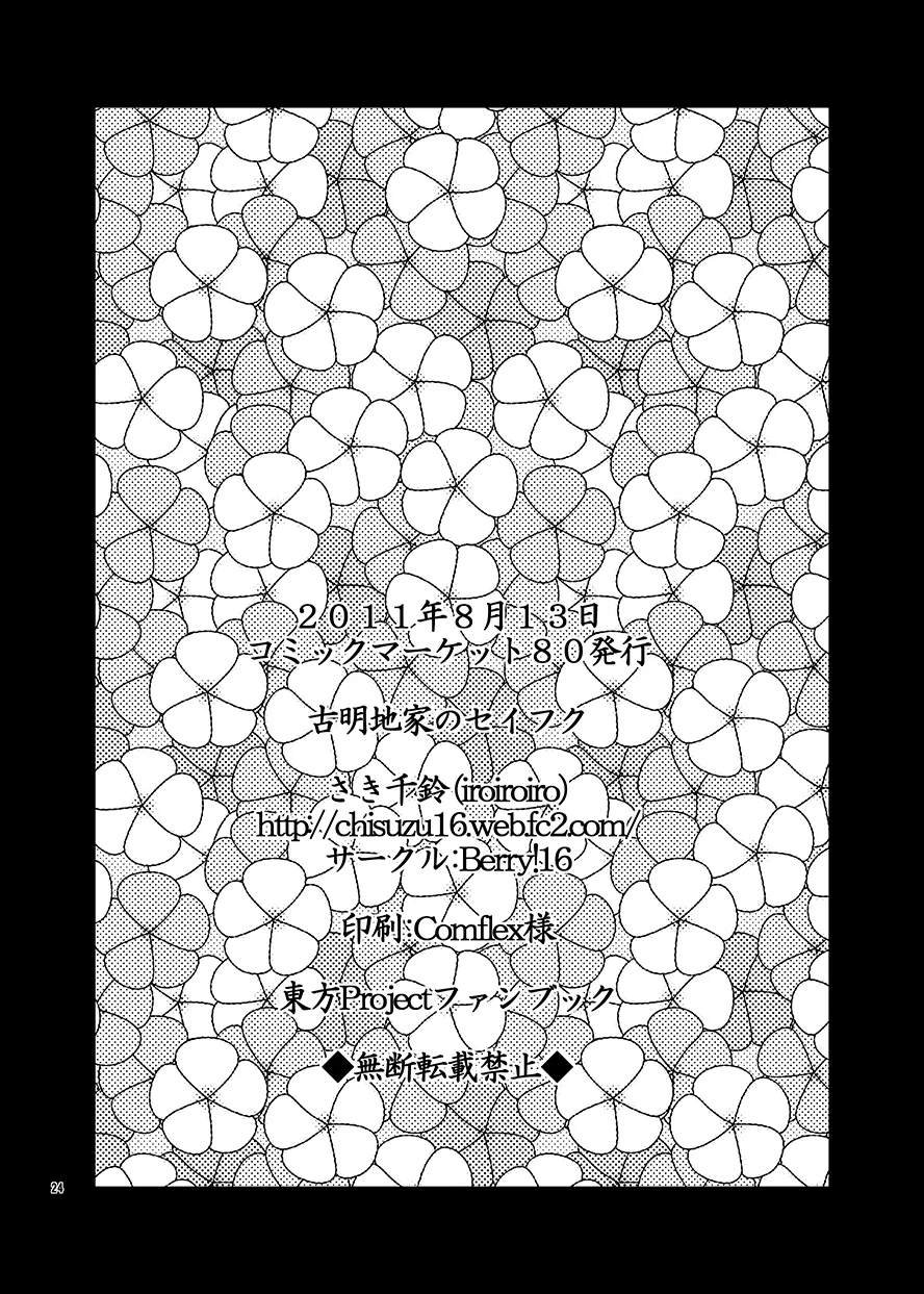 古明地家のセイフク - page26