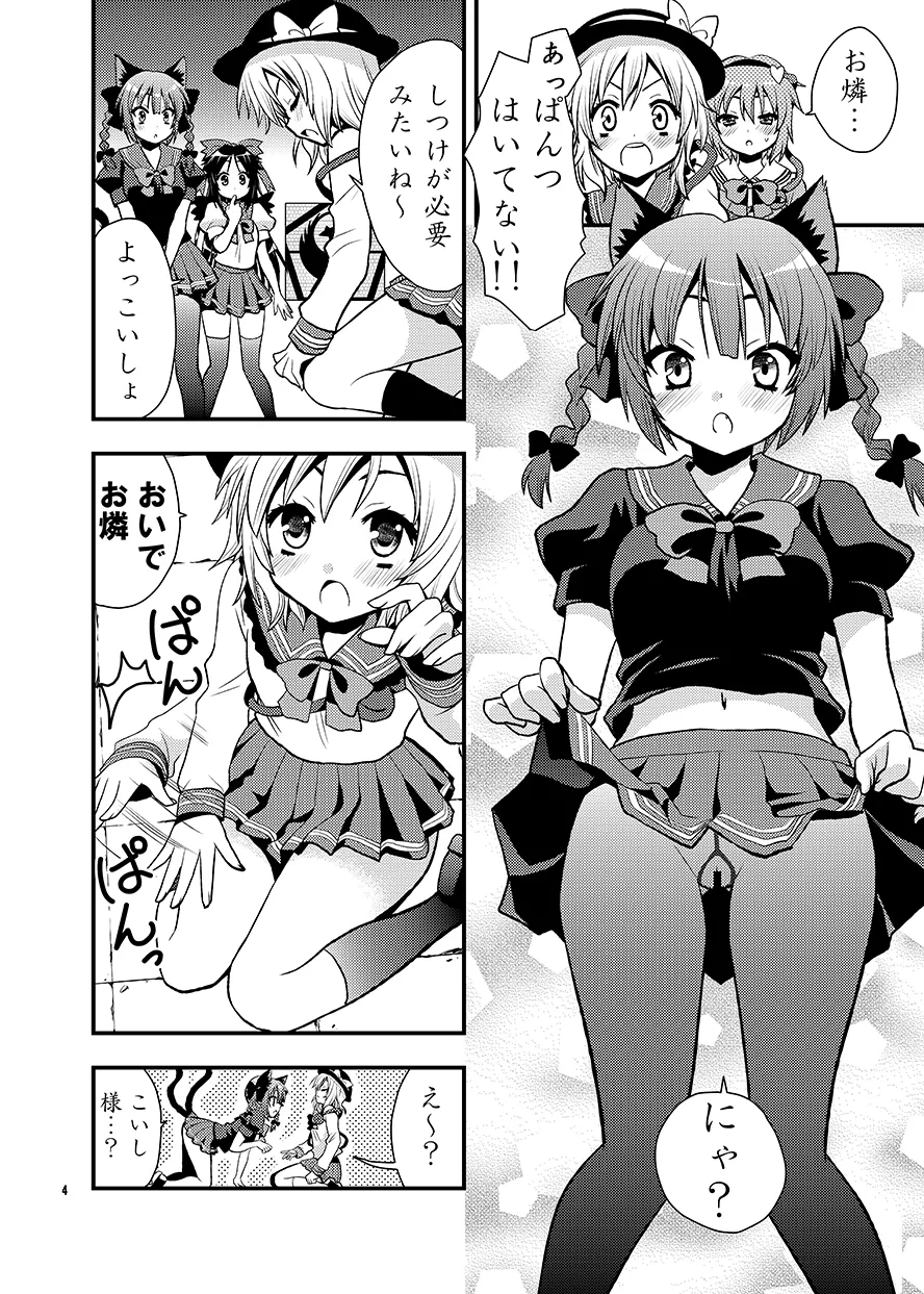 古明地家のセイフク - page5