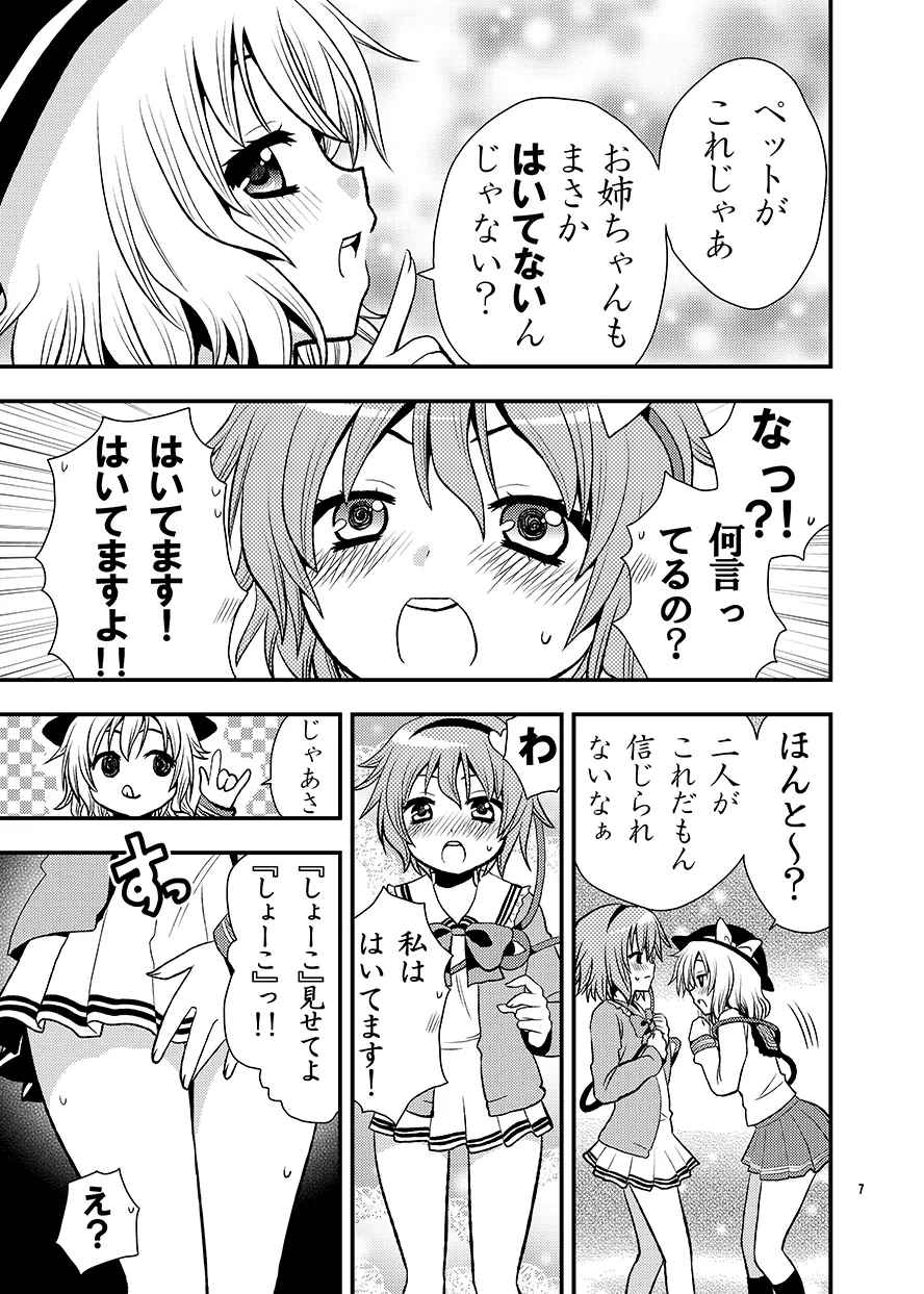 古明地家のセイフク - page8