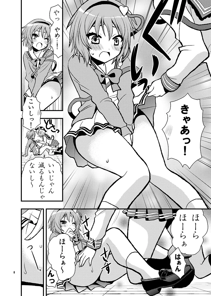 古明地家のセイフク - page9