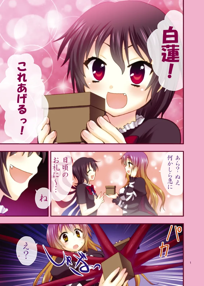 み…見ちゃ嫌ぁ! - page2
