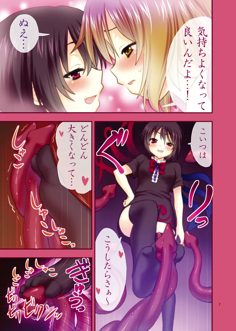 み…見ちゃ嫌ぁ! - page8