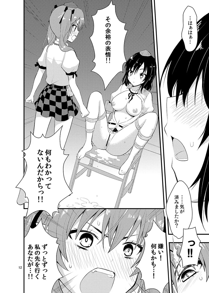 瓶詰め恋と、粘液状の首輪。 - page13