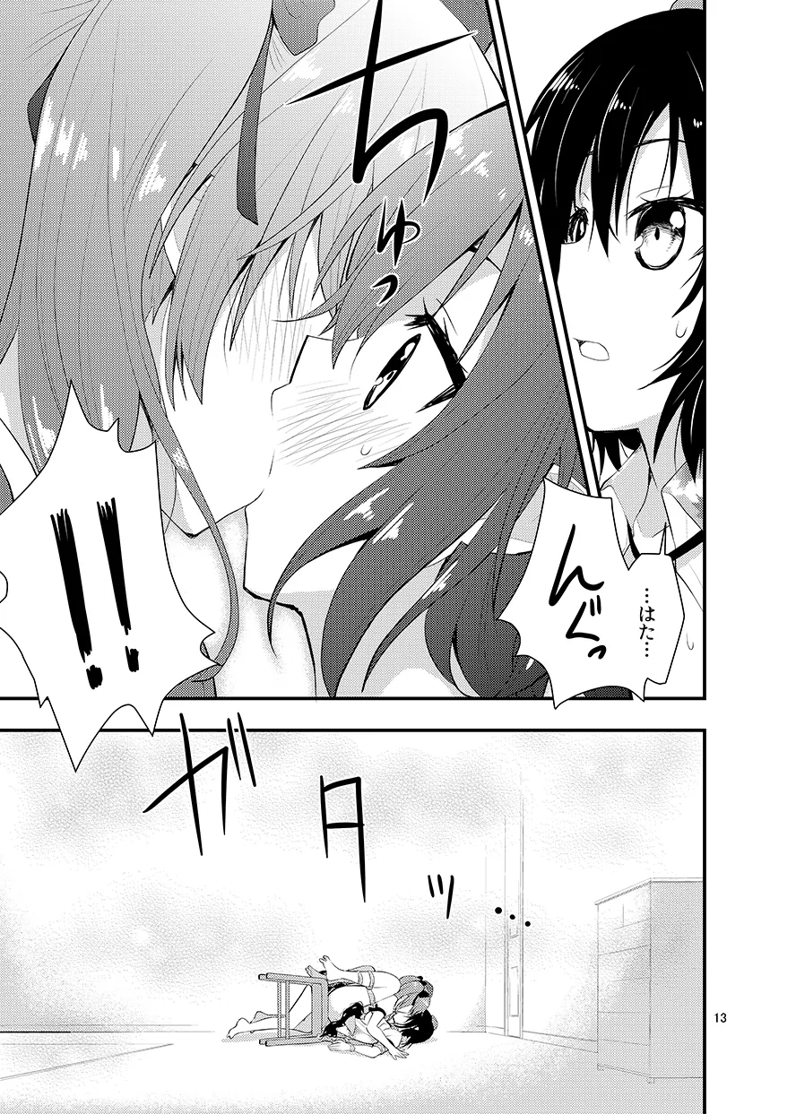 瓶詰め恋と、粘液状の首輪。 - page14