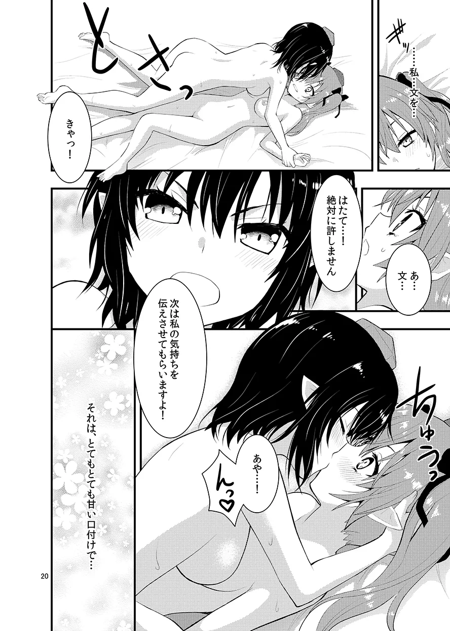 瓶詰め恋と、粘液状の首輪。 - page22