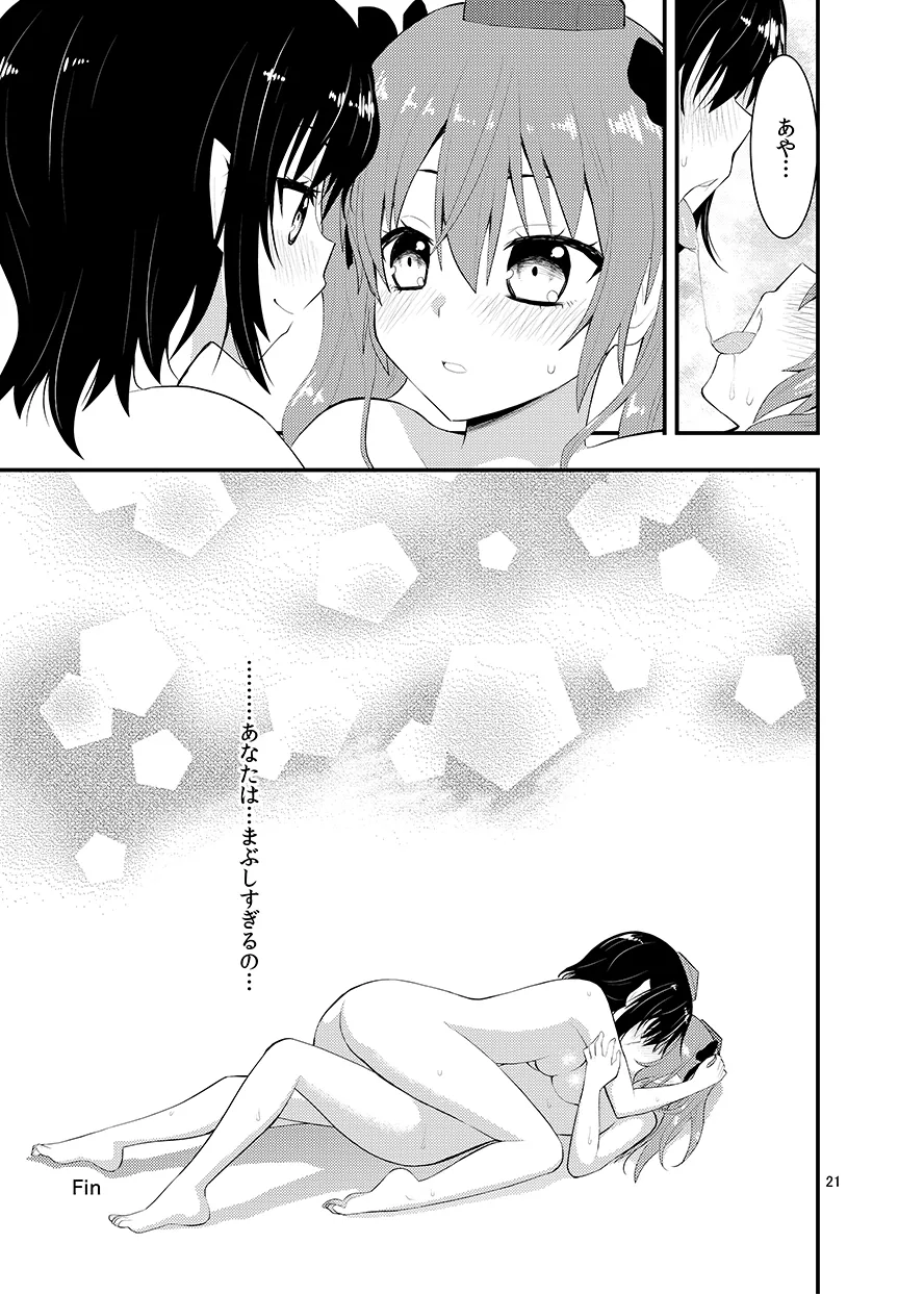 瓶詰め恋と、粘液状の首輪。 - page23