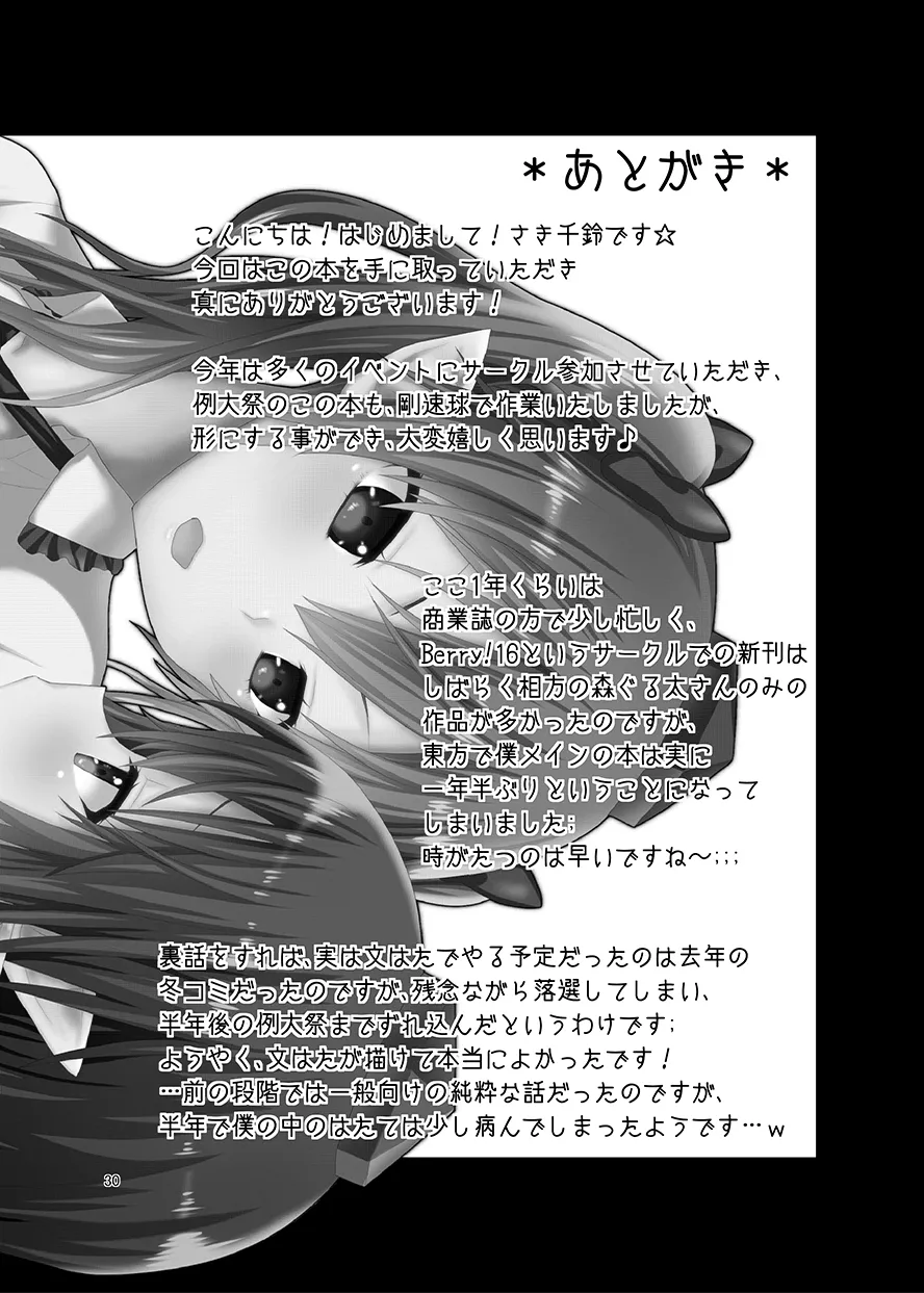 瓶詰め恋と、粘液状の首輪。 - page29
