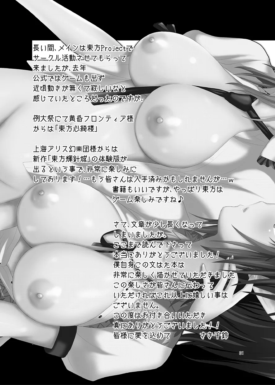 瓶詰め恋と、粘液状の首輪。 - page30