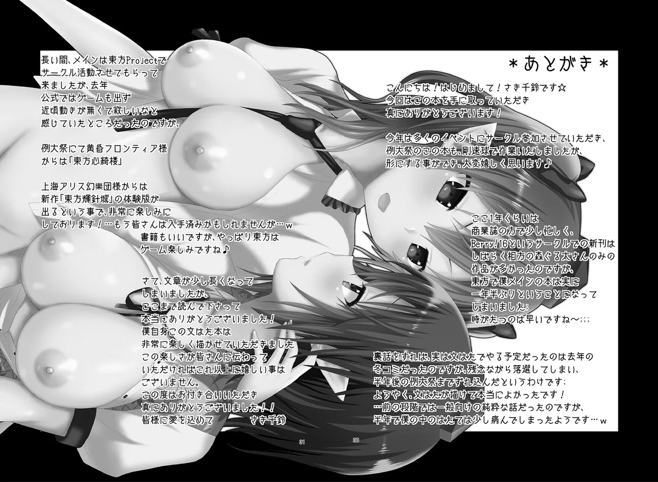 瓶詰め恋と、粘液状の首輪。 - page31