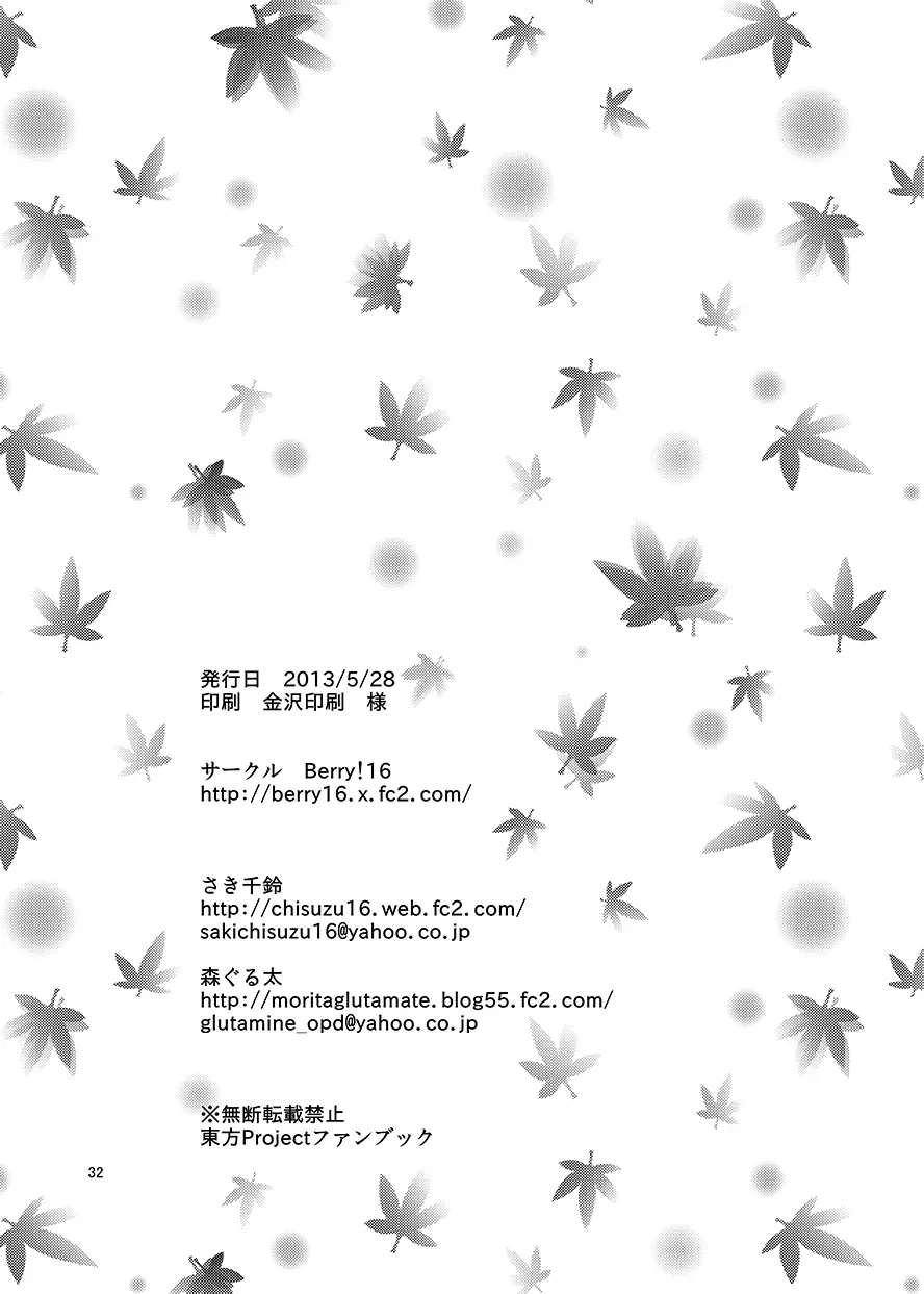 瓶詰め恋と、粘液状の首輪。 - page32