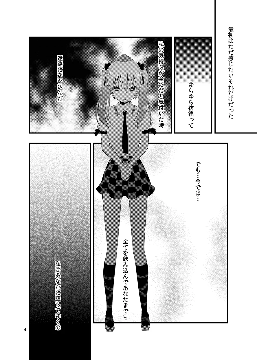 瓶詰め恋と、粘液状の首輪。 - page5