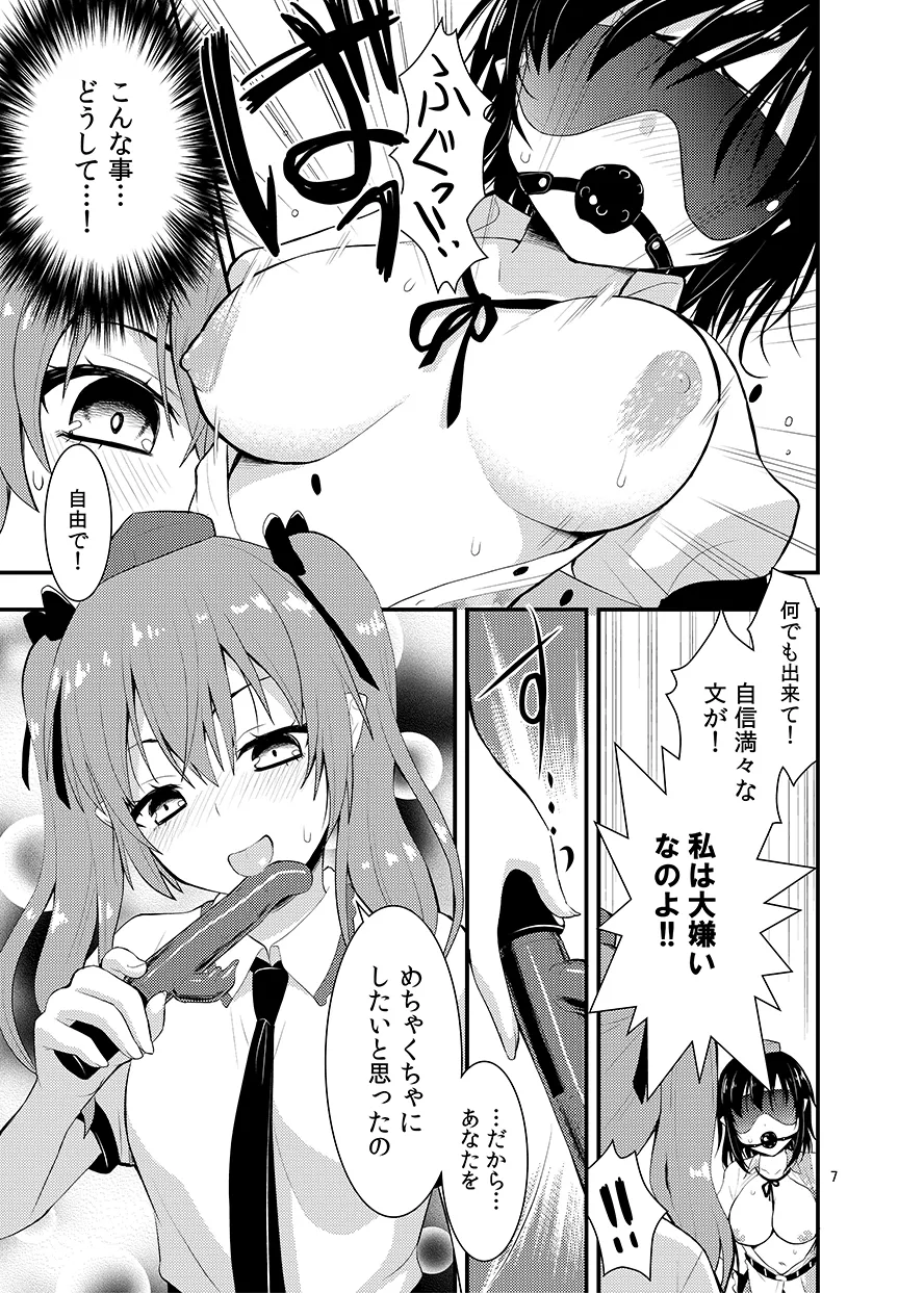 瓶詰め恋と、粘液状の首輪。 - page8