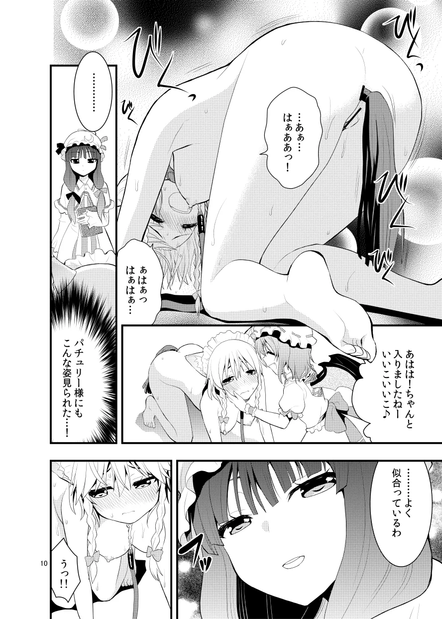 ルナ・ダイアル（さき千鈴ページのみ） - page11