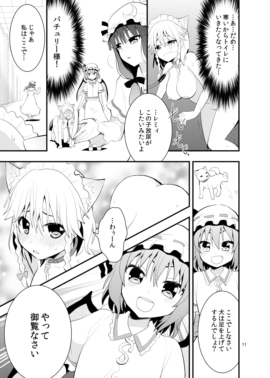 ルナ・ダイアル（さき千鈴ページのみ） - page12