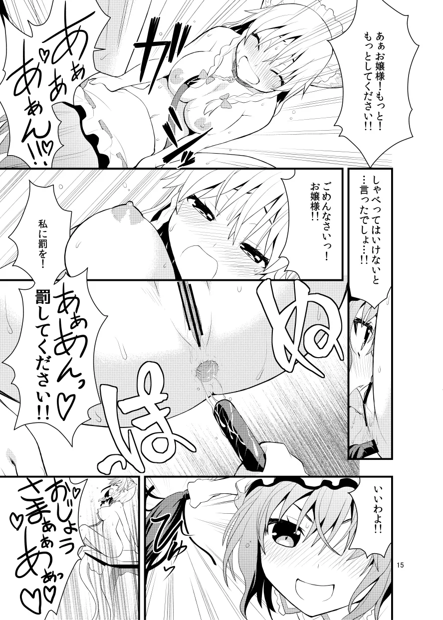 ルナ・ダイアル（さき千鈴ページのみ） - page16