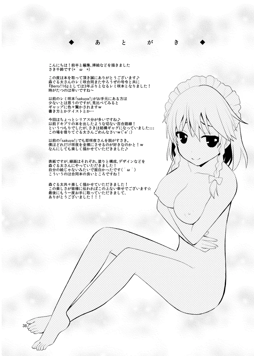 ルナ・ダイアル（さき千鈴ページのみ） - page24