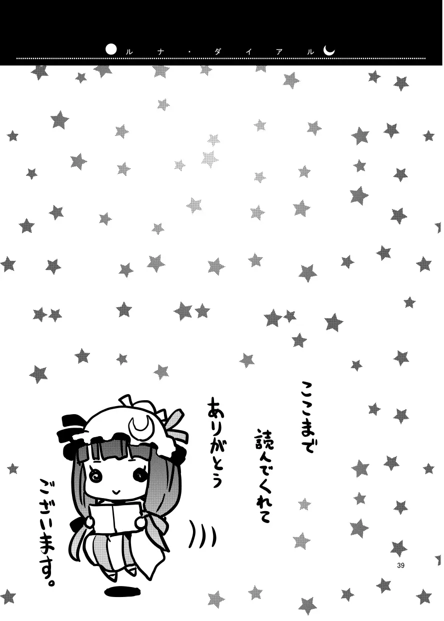 ルナ・ダイアル（さき千鈴ページのみ） - page25