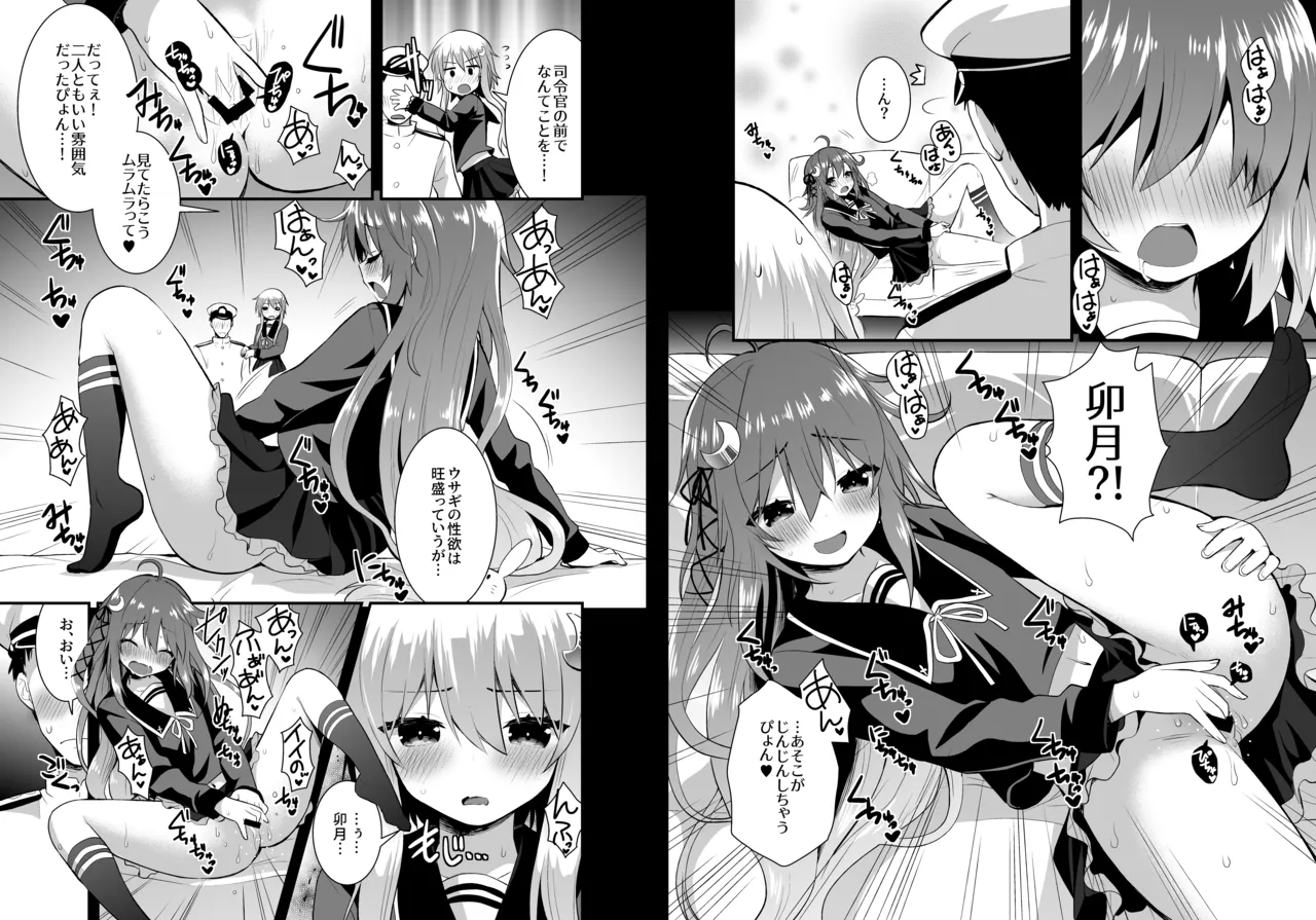 淫乱卯月と純情弥生の提督事情。 【加筆修正版】 - page29