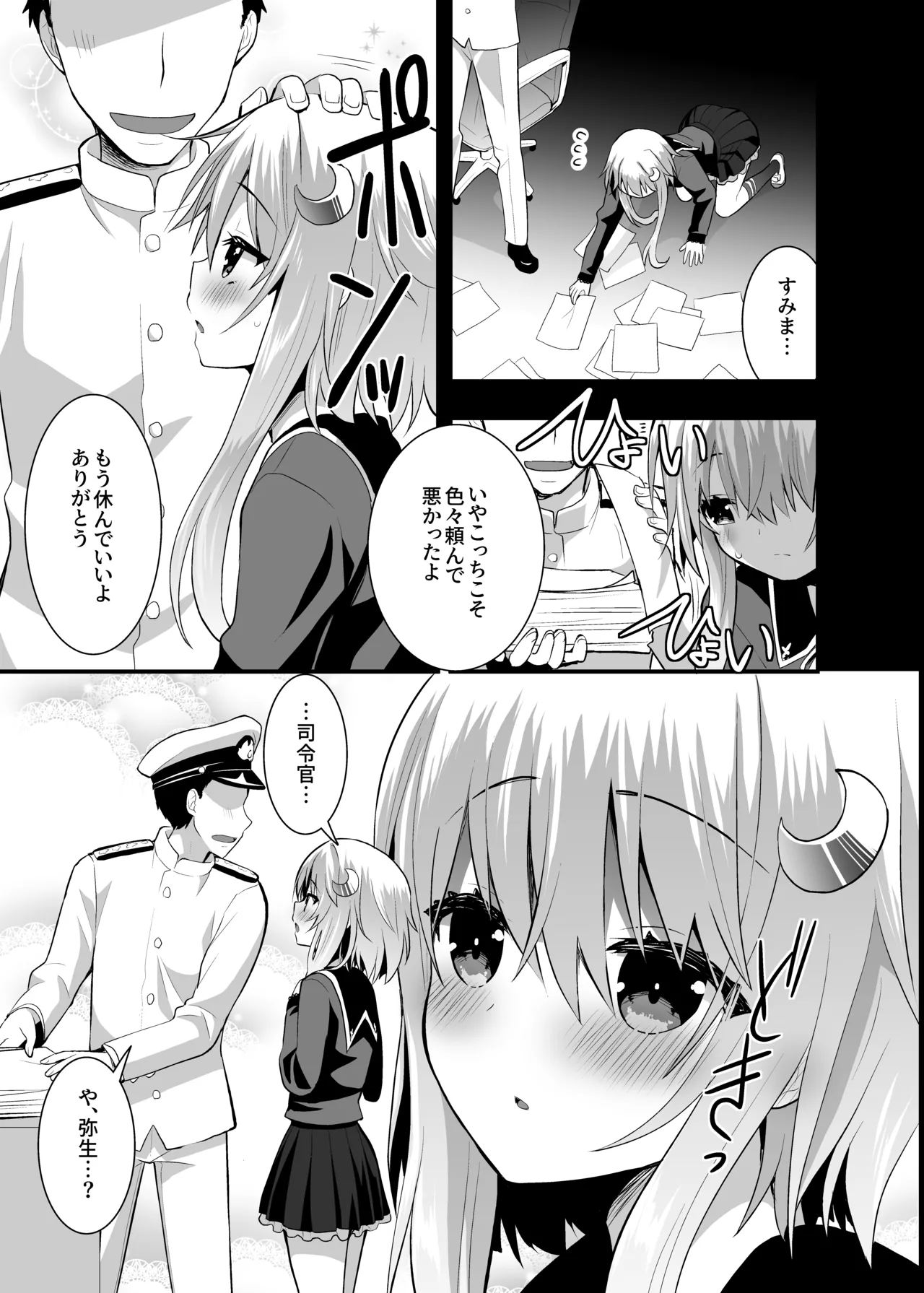 淫乱卯月と純情弥生の提督事情。 【加筆修正版】 - page4