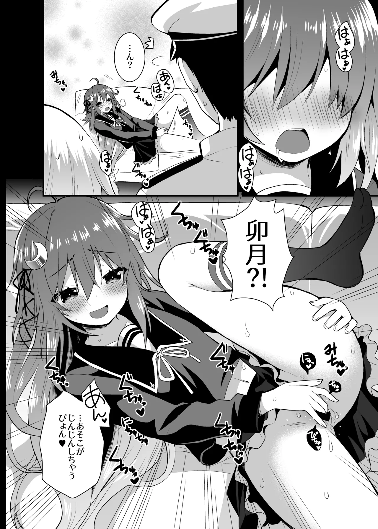 淫乱卯月と純情弥生の提督事情。 【加筆修正版】 - page5