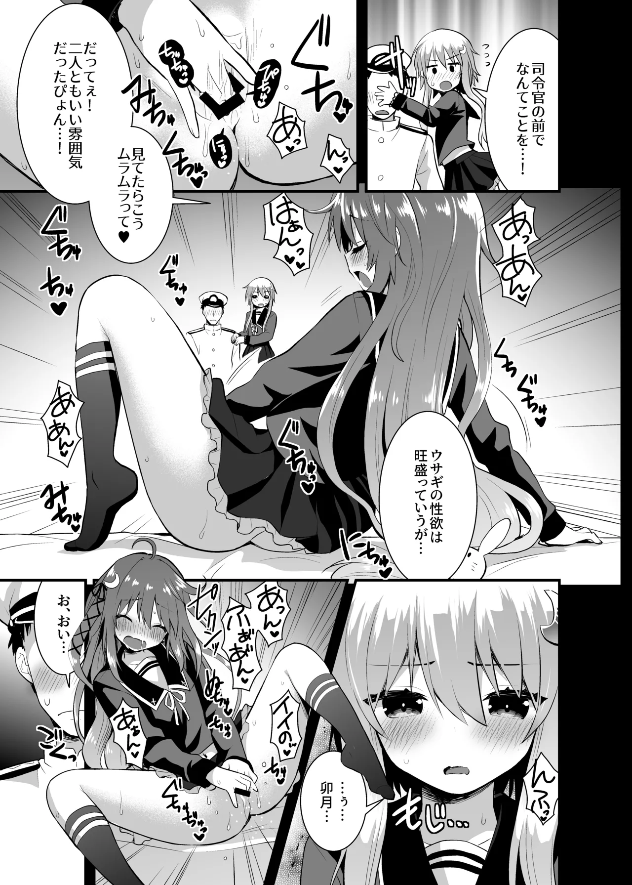 淫乱卯月と純情弥生の提督事情。 【加筆修正版】 - page6