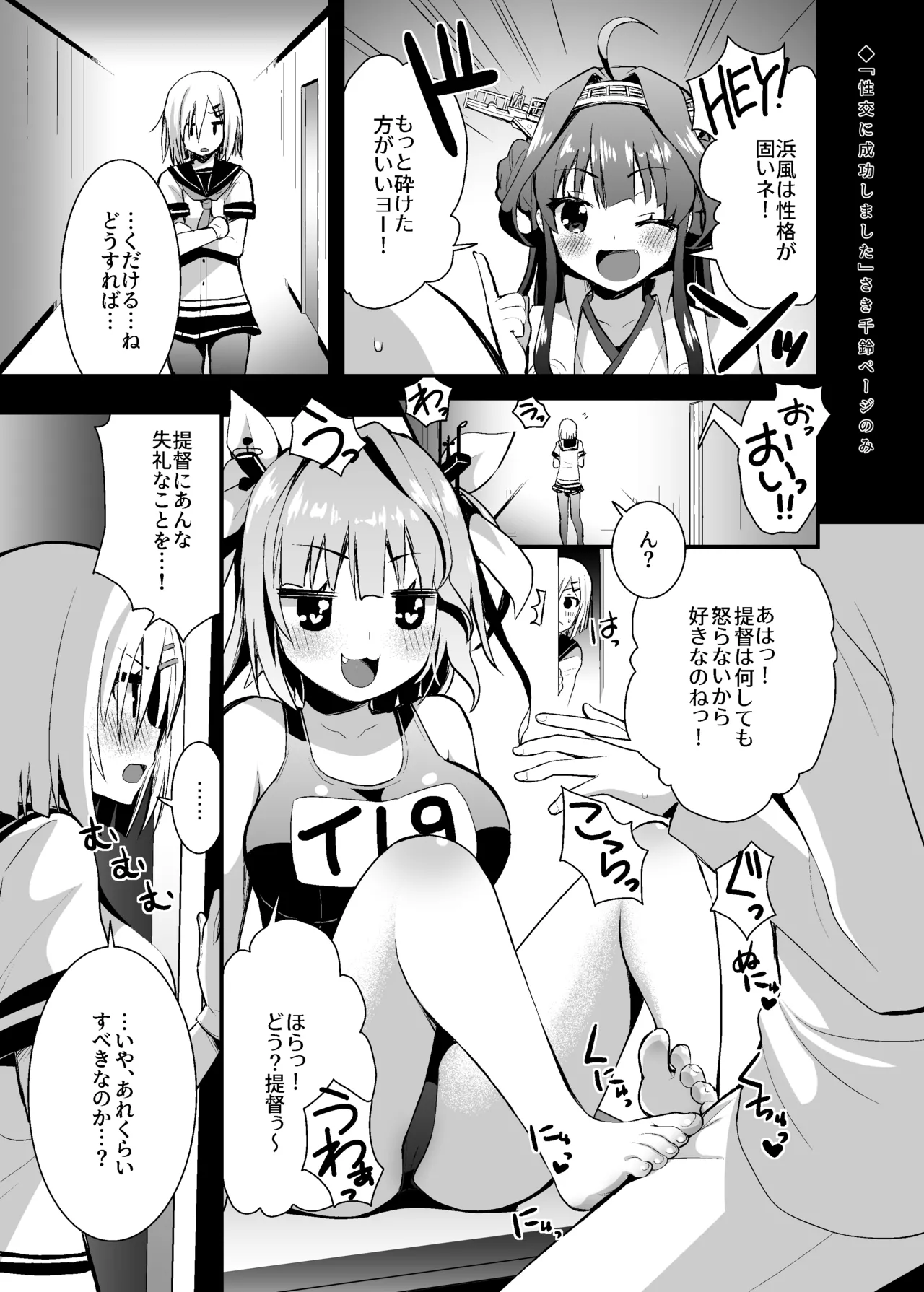 性交に成功しました 【加筆修正版】（さき千鈴ページのみ） - page2
