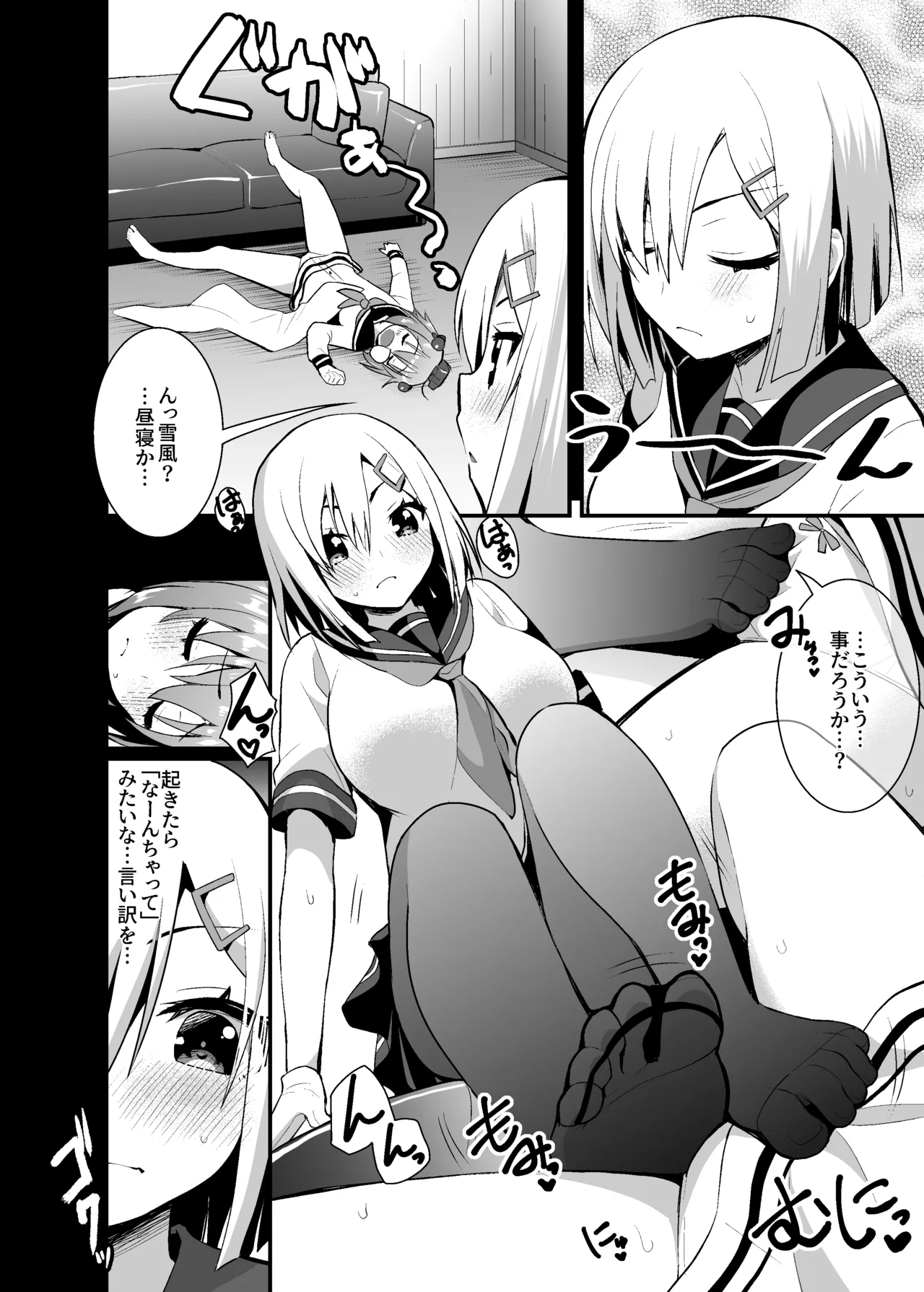 性交に成功しました 【加筆修正版】（さき千鈴ページのみ） - page3