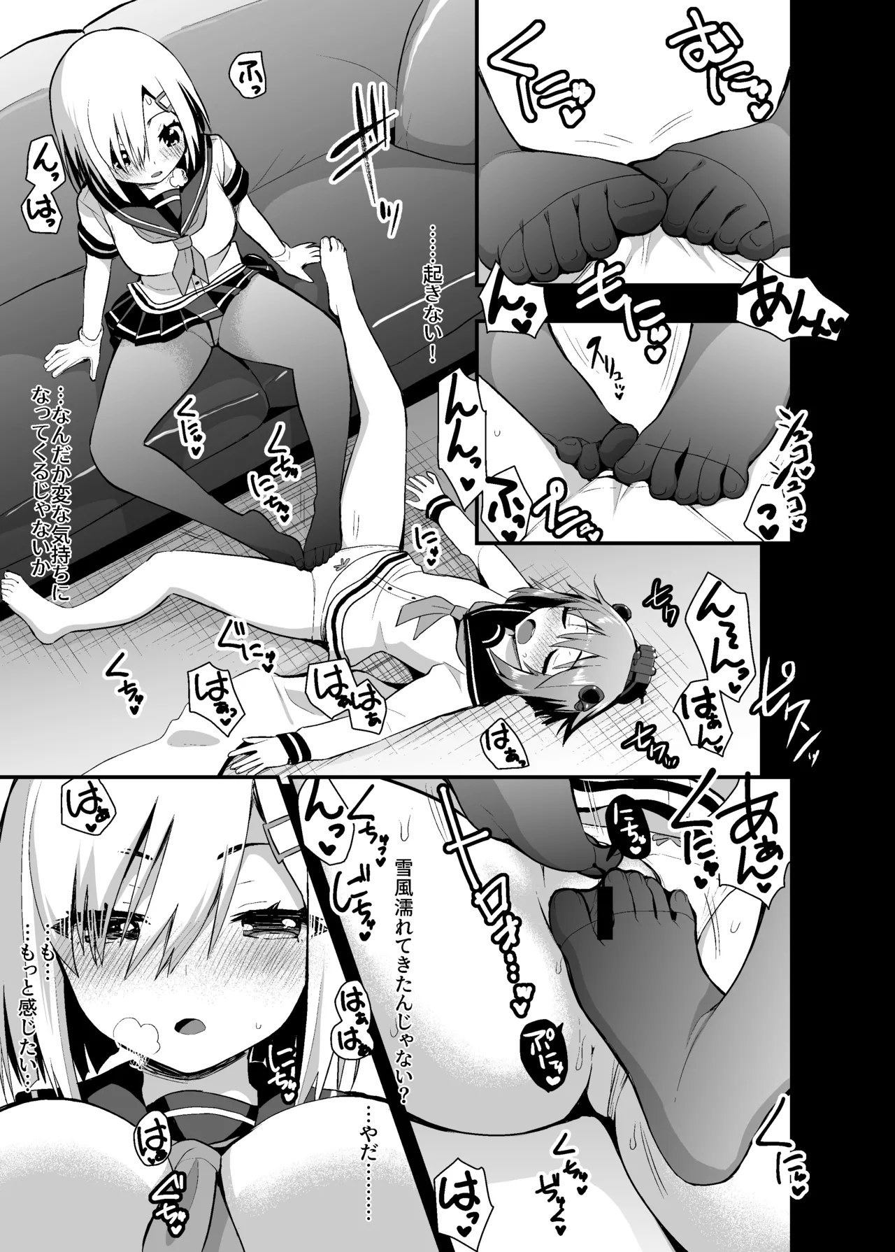 性交に成功しました 【加筆修正版】（さき千鈴ページのみ） - page4