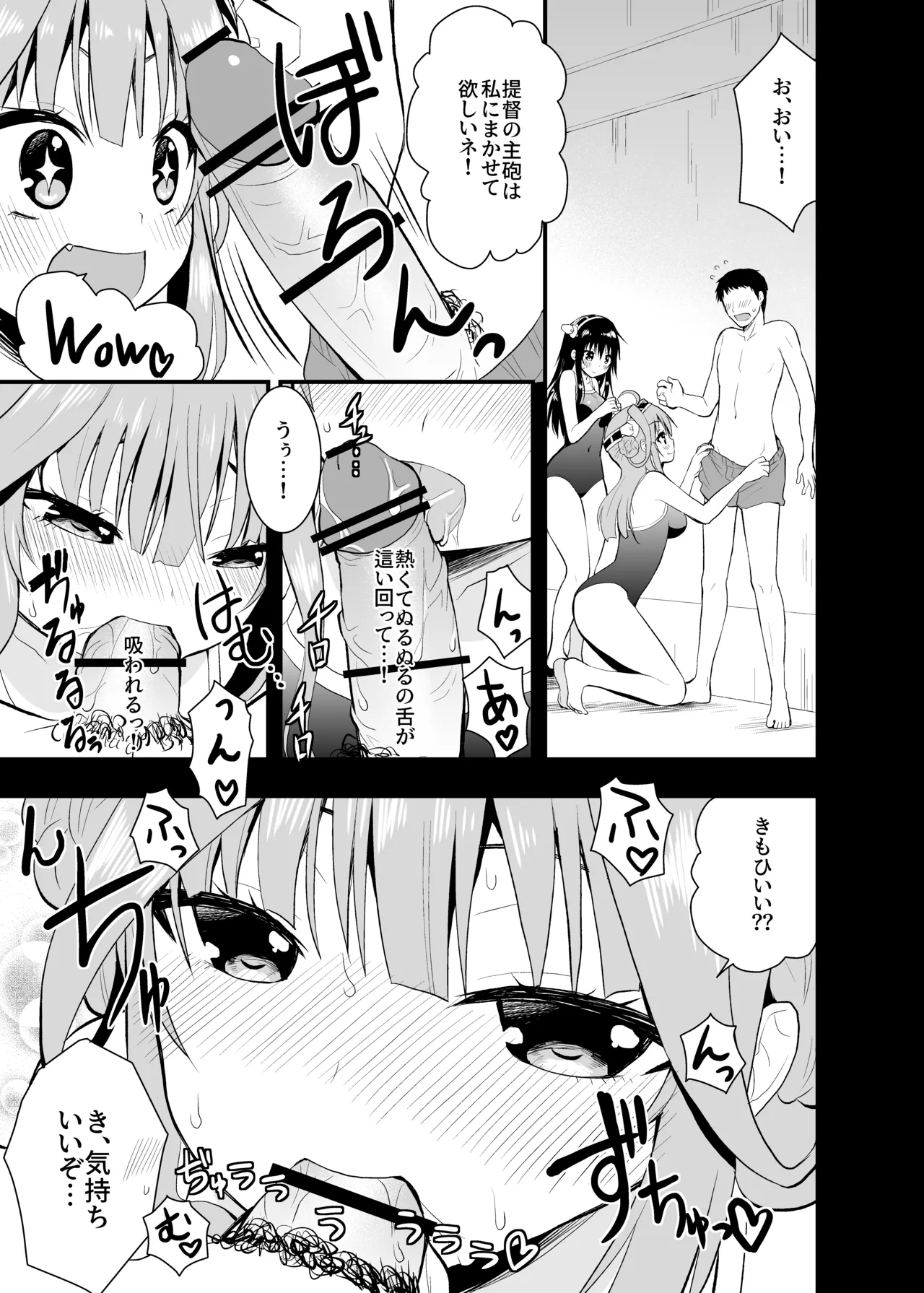 金剛と榛名が演習してあげるっ! - page10