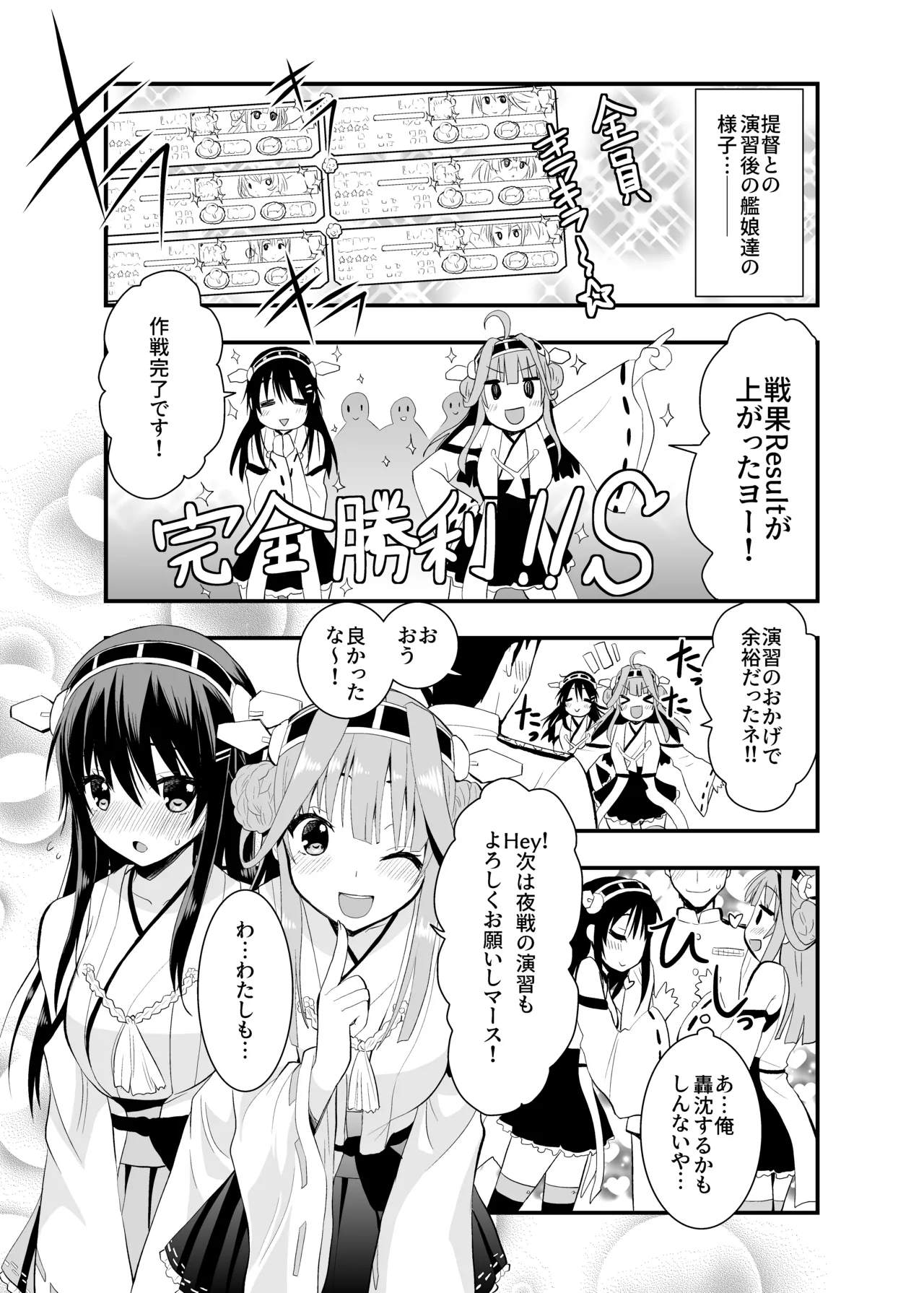 金剛と榛名が演習してあげるっ! - page31