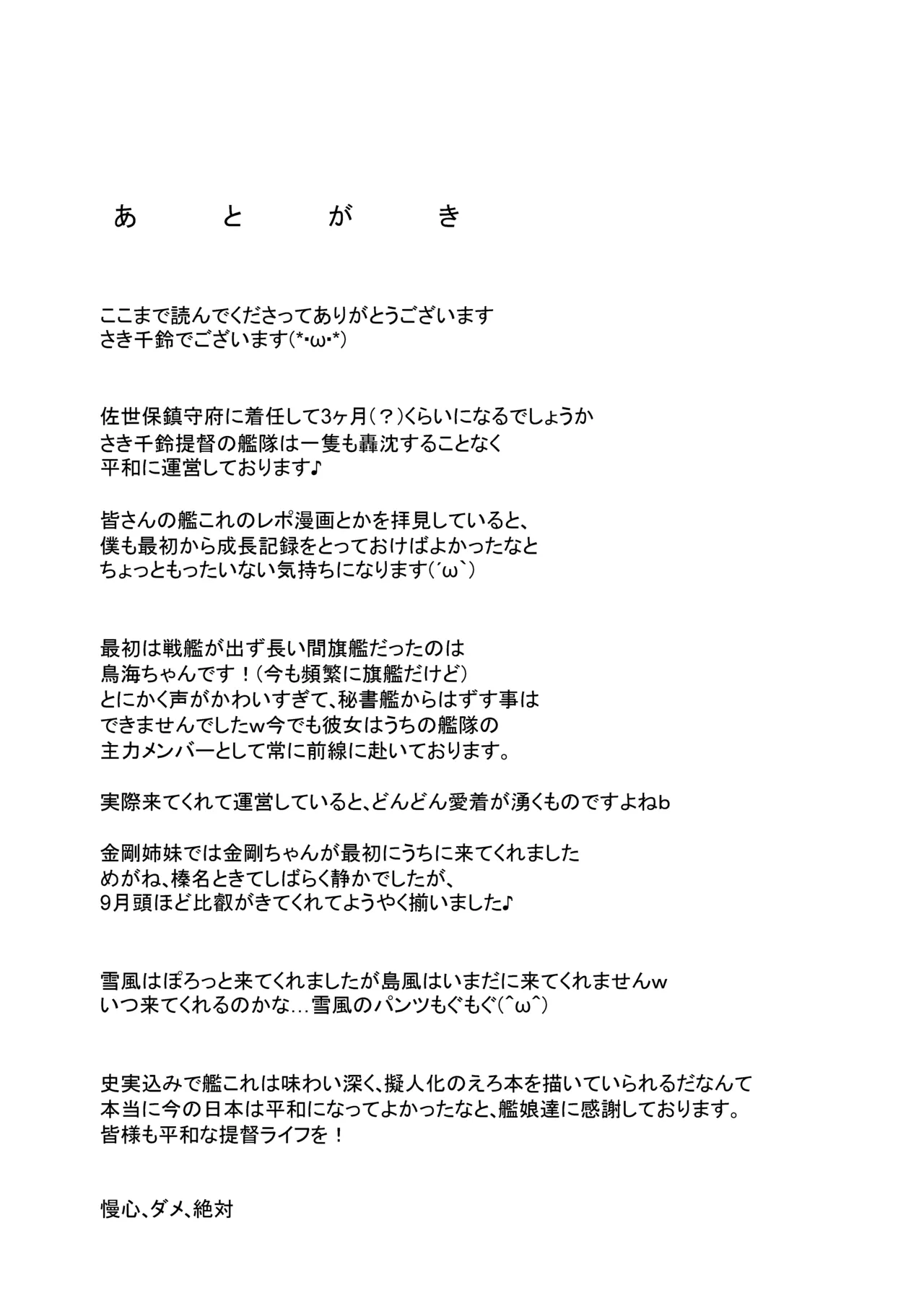金剛と榛名が演習してあげるっ! - page33