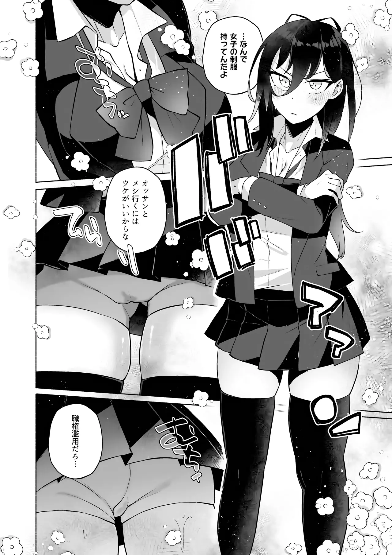 かわいい妹のつくり方 - page10