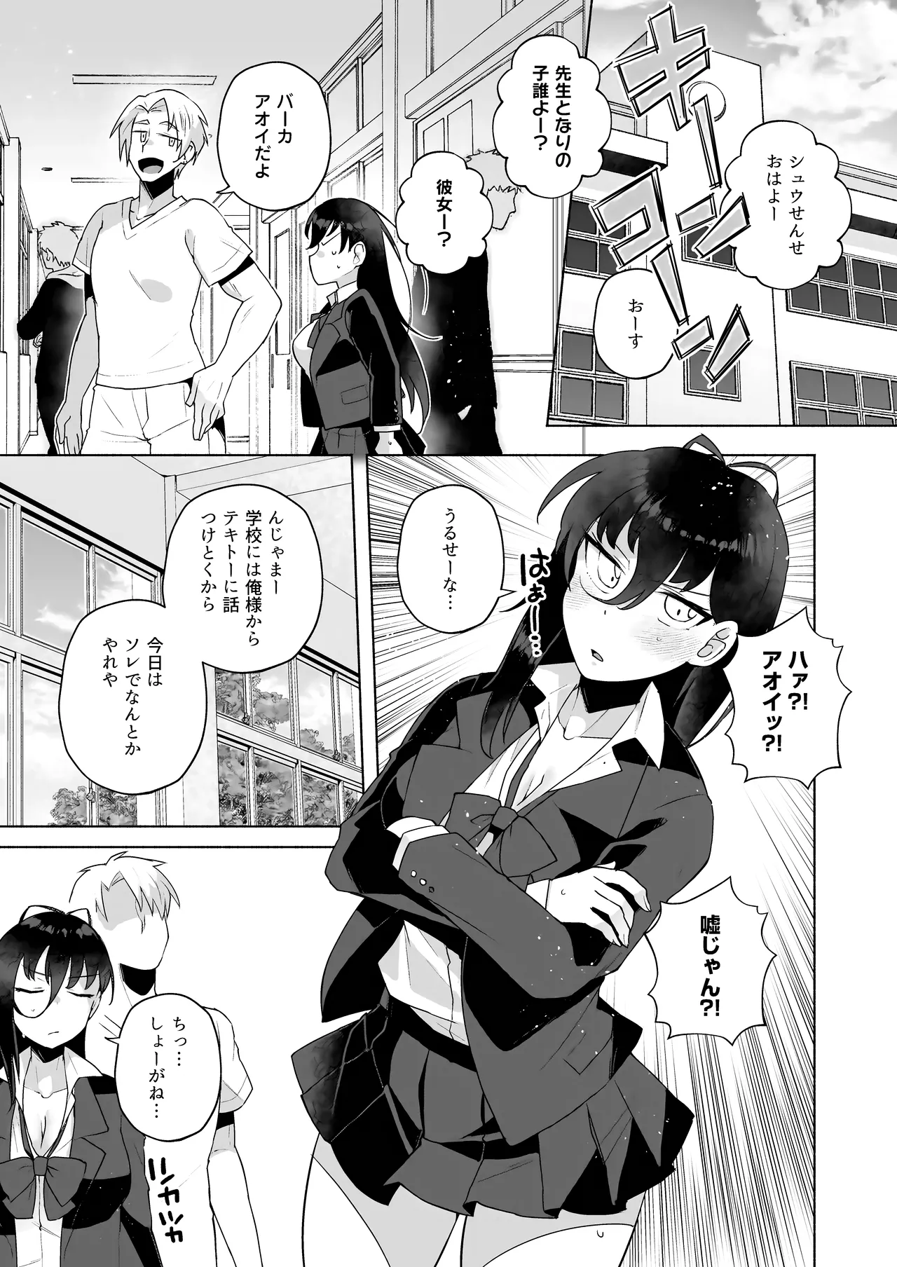 かわいい妹のつくり方 - page11