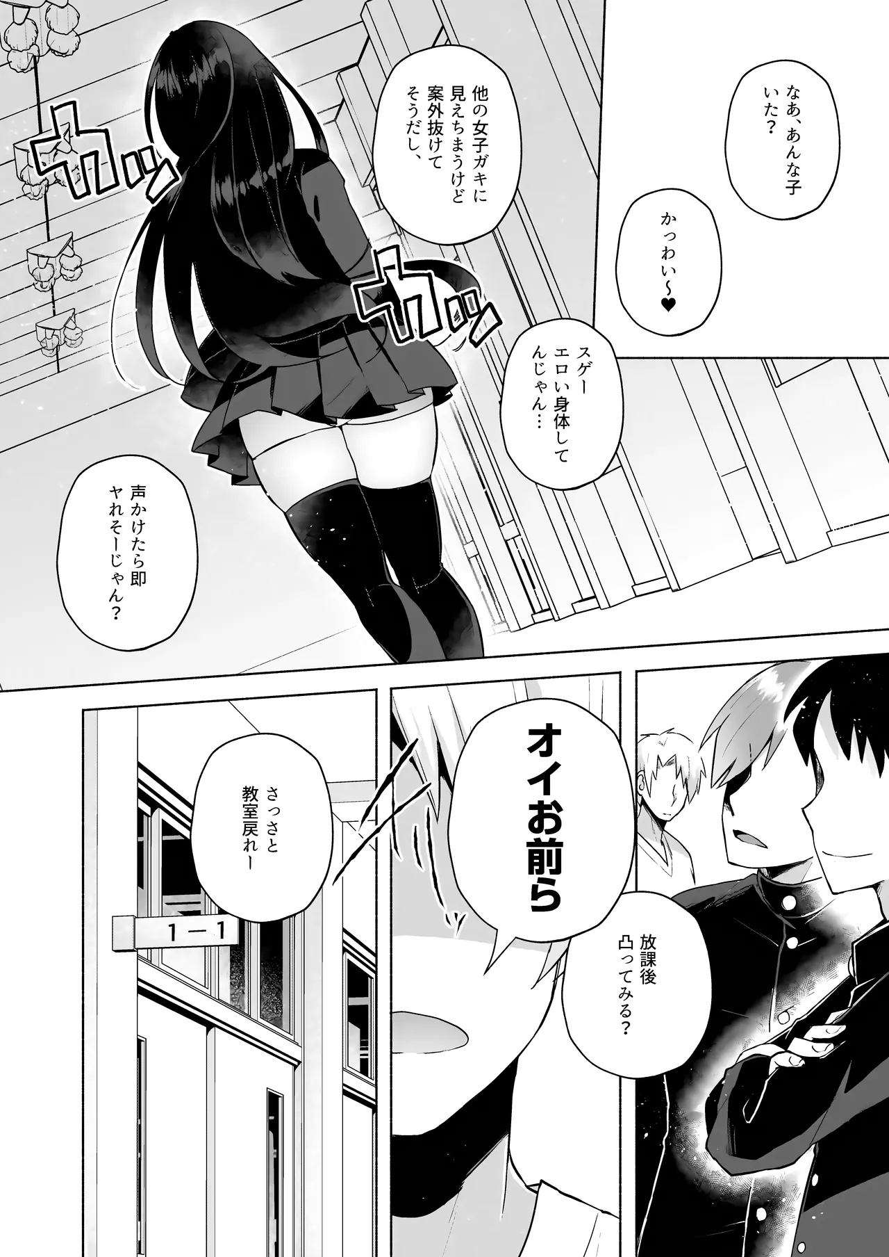 かわいい妹のつくり方 - page12