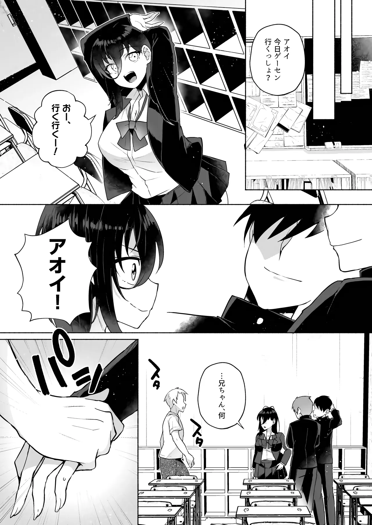 かわいい妹のつくり方 - page13