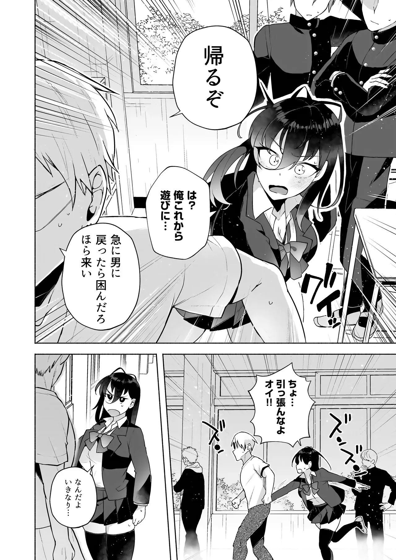 かわいい妹のつくり方 - page14