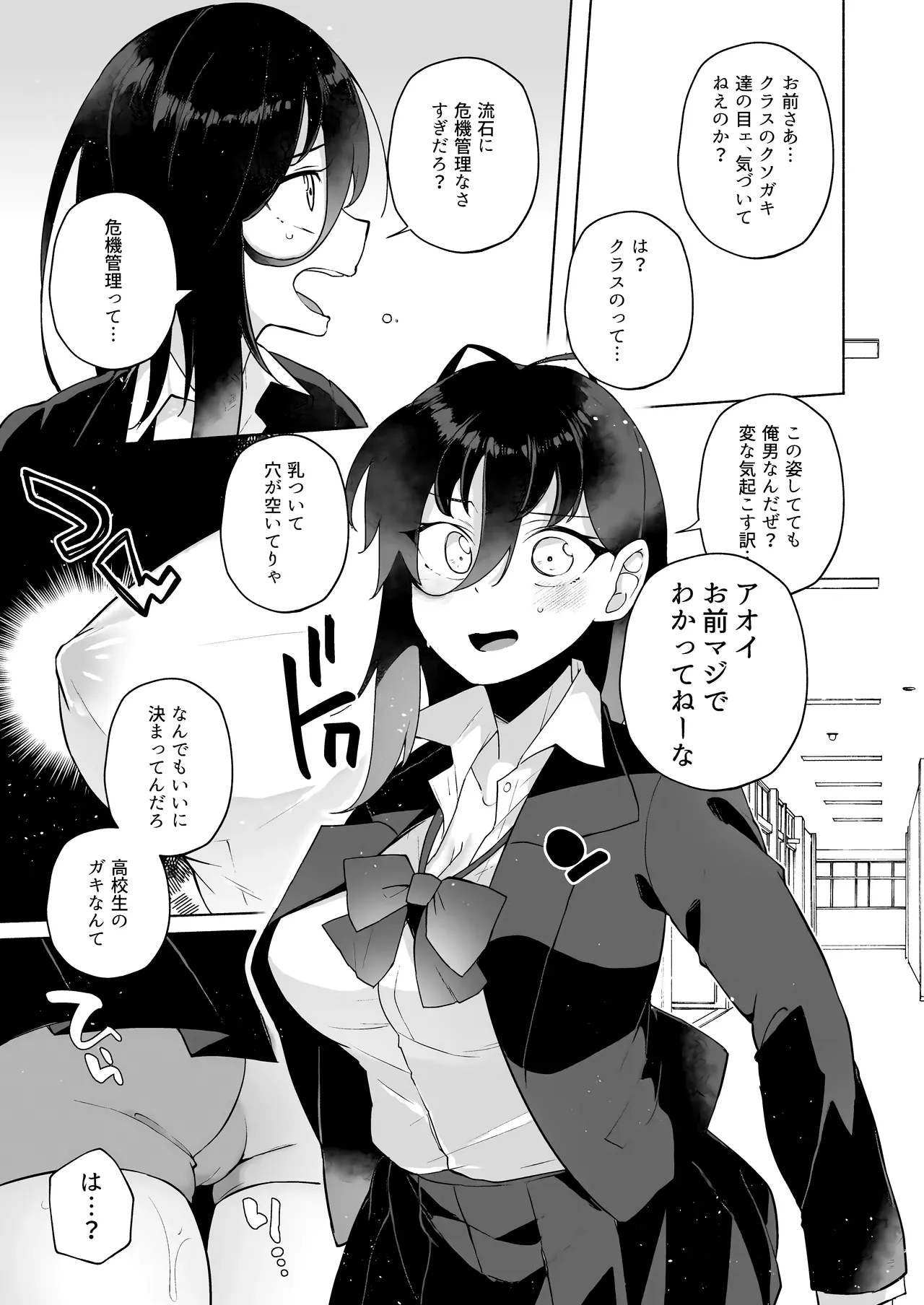 かわいい妹のつくり方 - page15