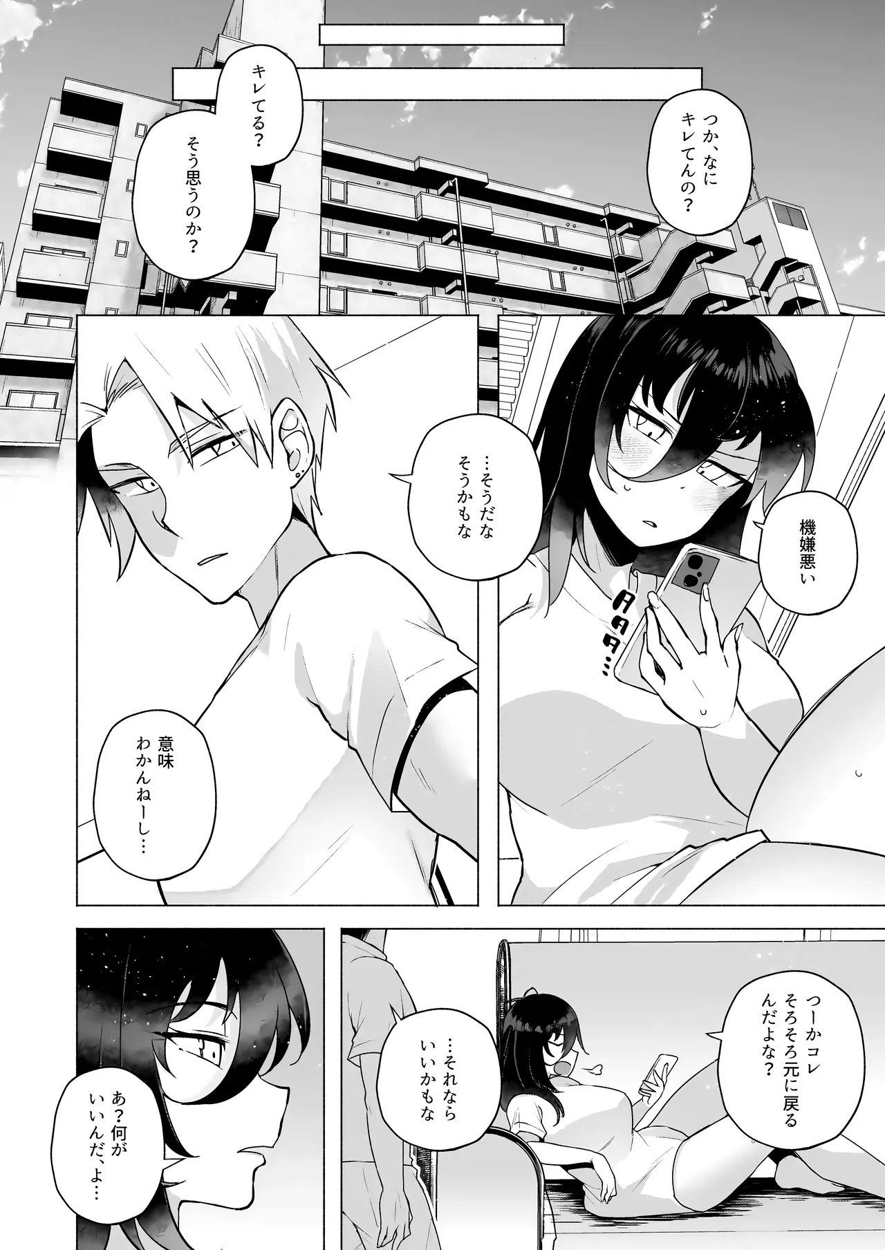 かわいい妹のつくり方 - page16