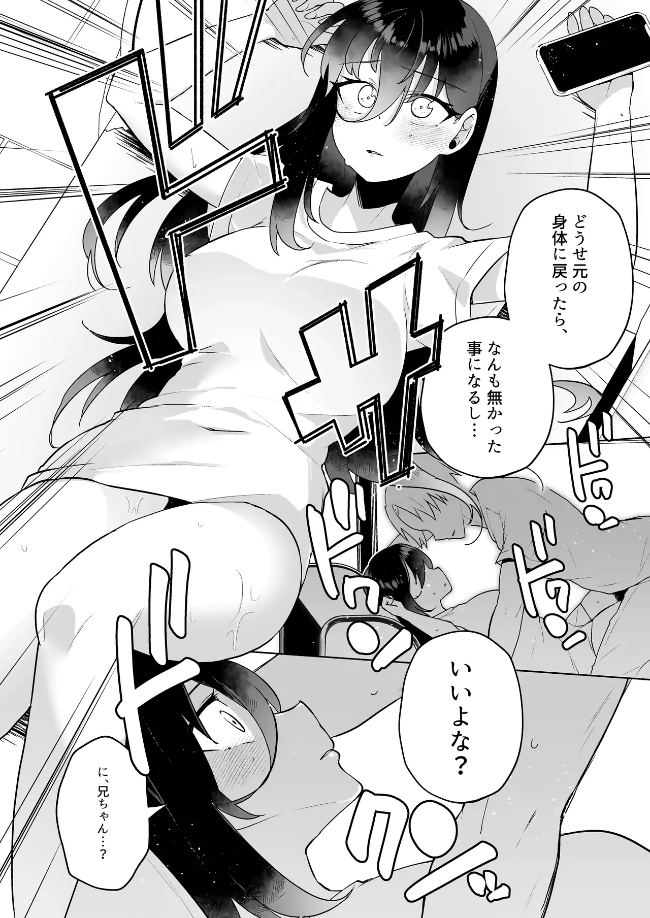 かわいい妹のつくり方 - page17
