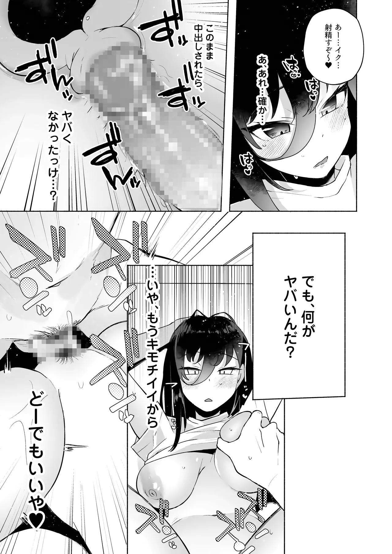 かわいい妹のつくり方 - page23