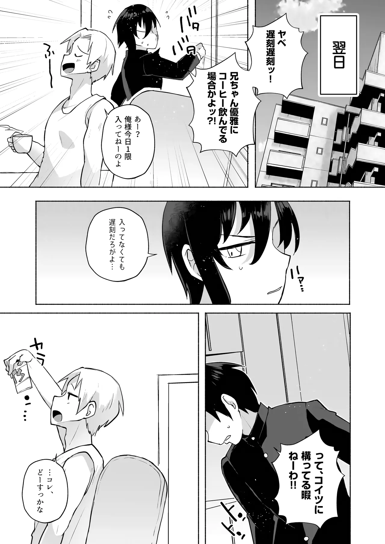 かわいい妹のつくり方 - page25