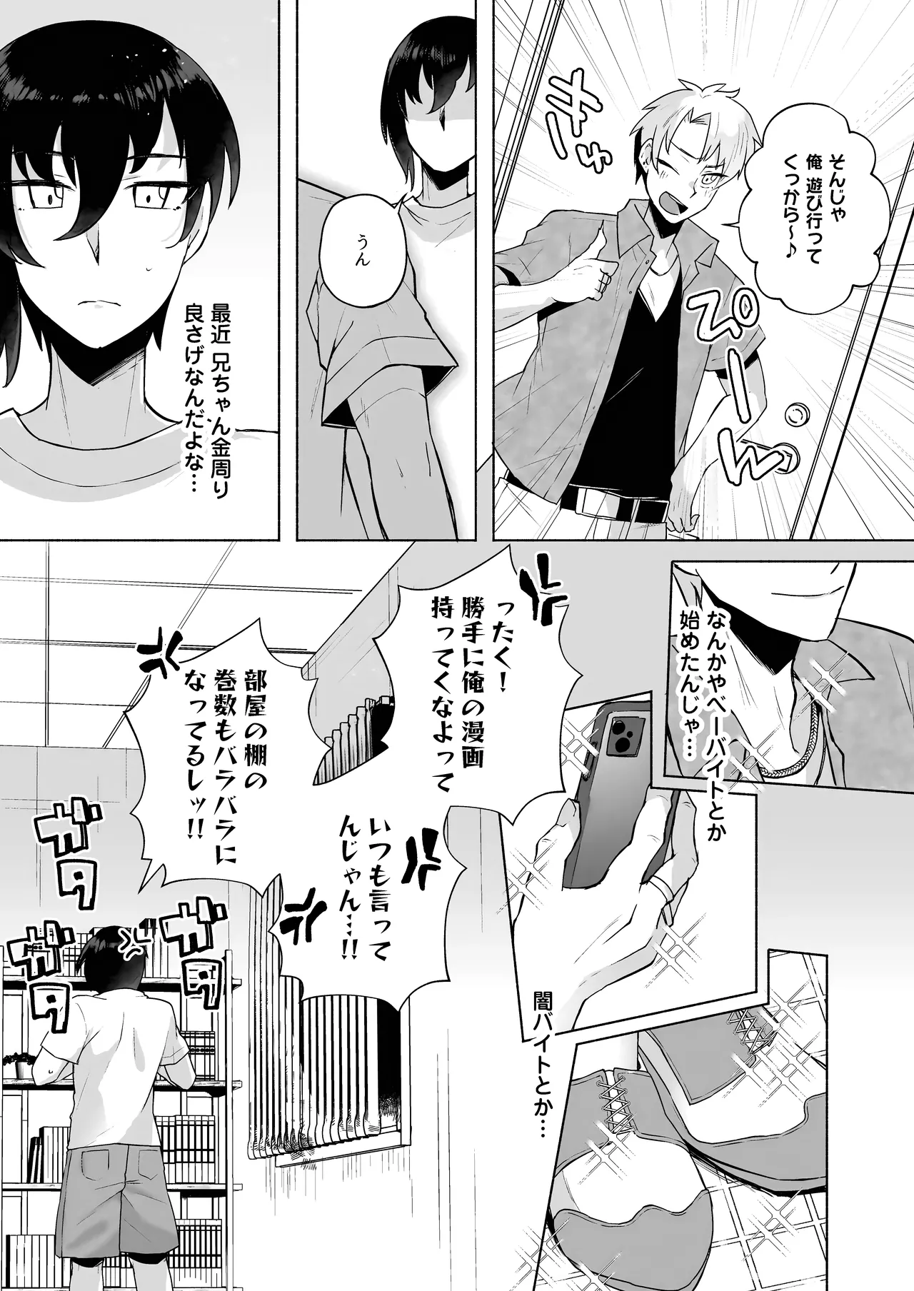 かわいい妹のつくり方 - page3