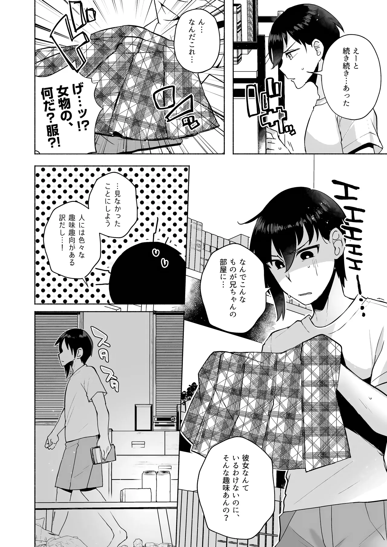 かわいい妹のつくり方 - page4