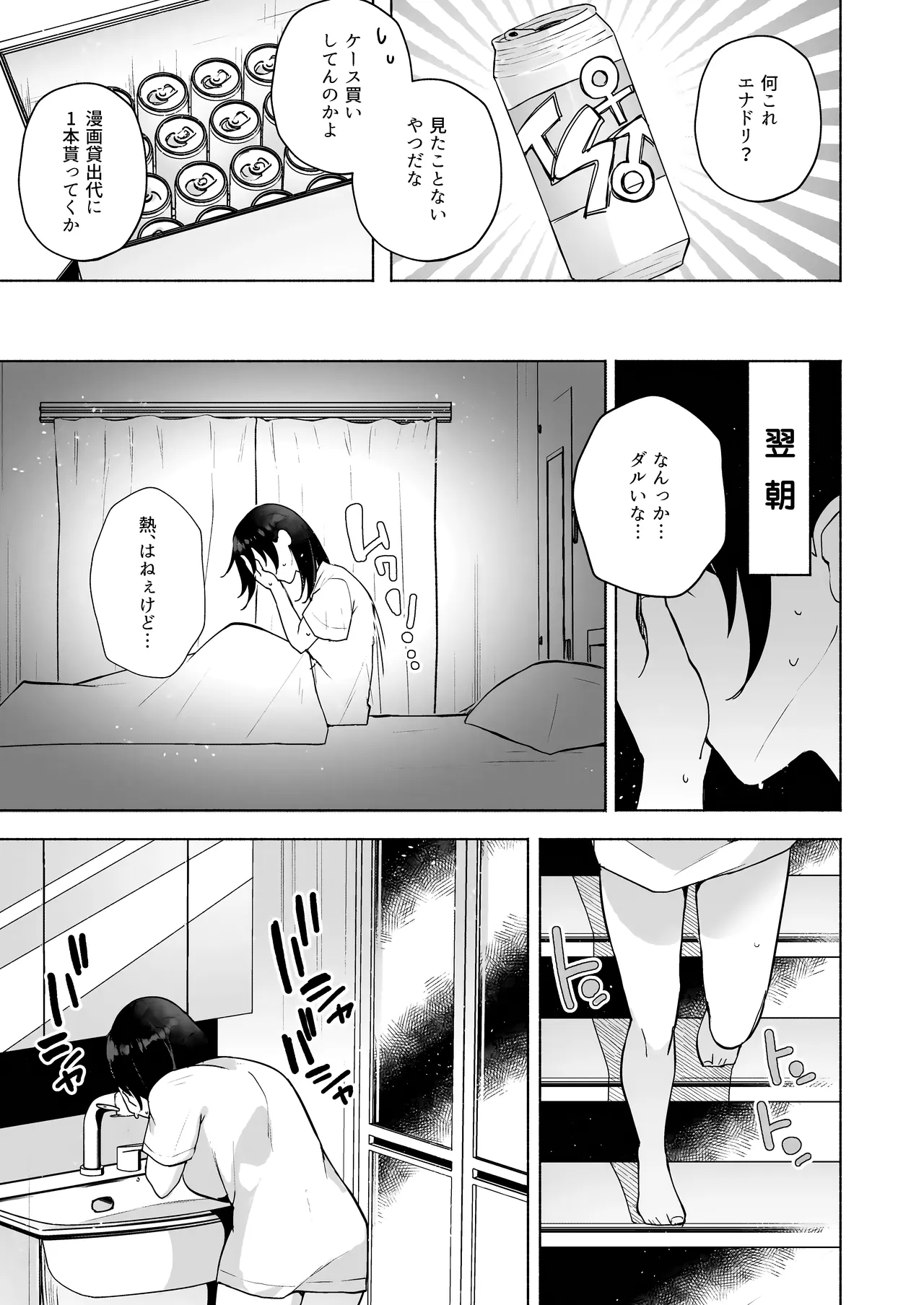 かわいい妹のつくり方 - page5