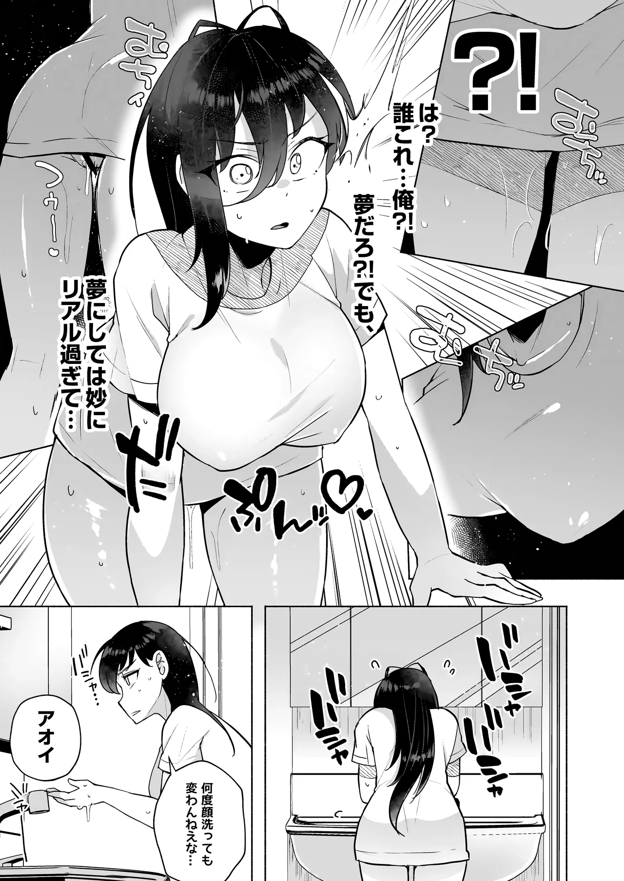 かわいい妹のつくり方 - page7