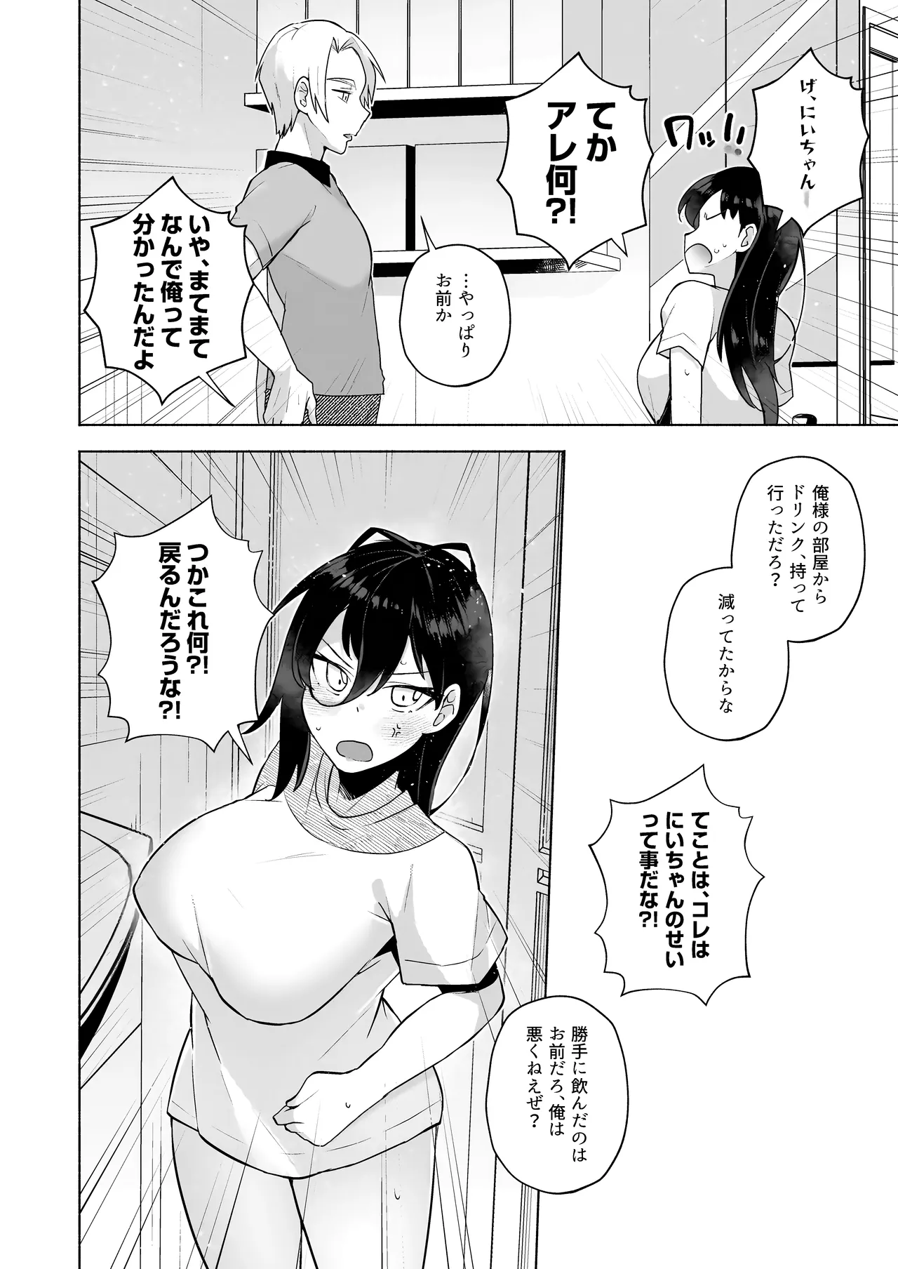 かわいい妹のつくり方 - page8